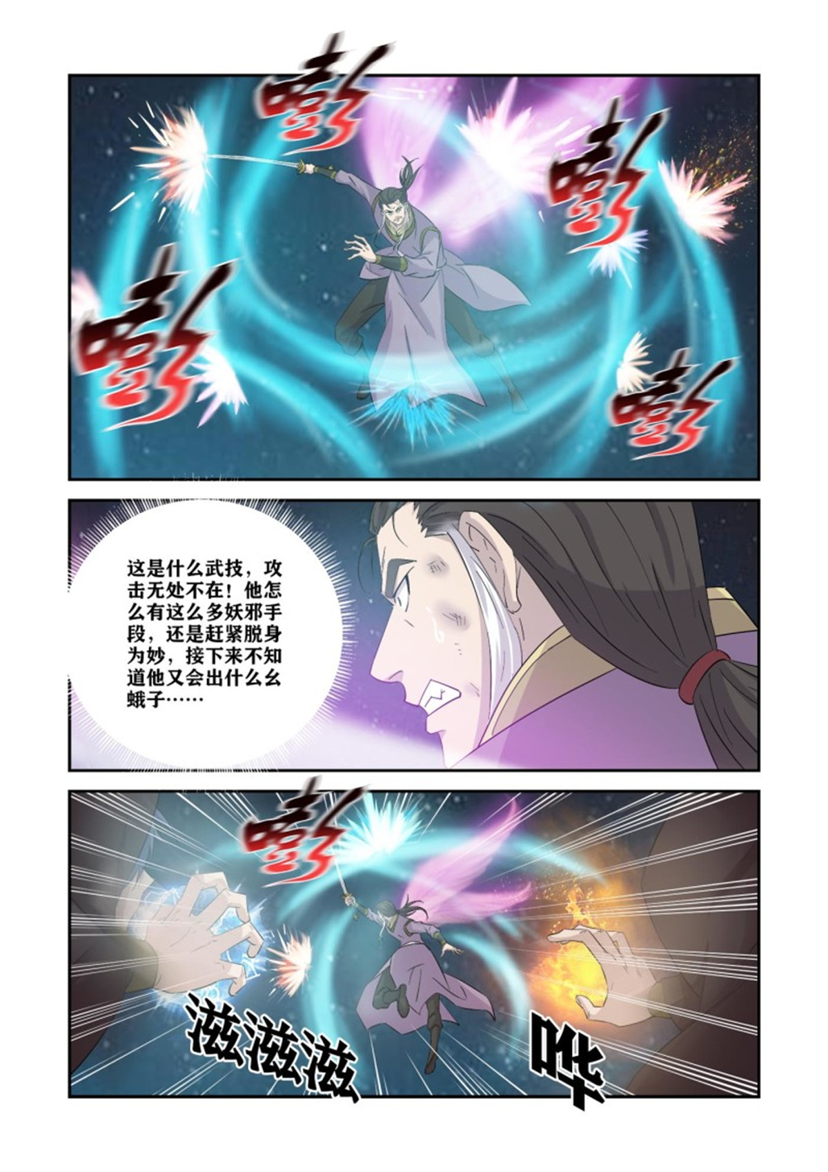 剑逆苍穹第353话 348 七阶剑意