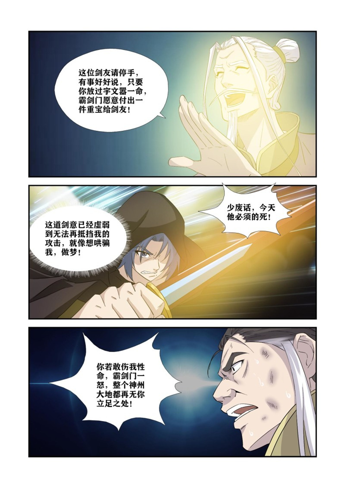 剑逆苍穹第354话 349 斩宇文嚣