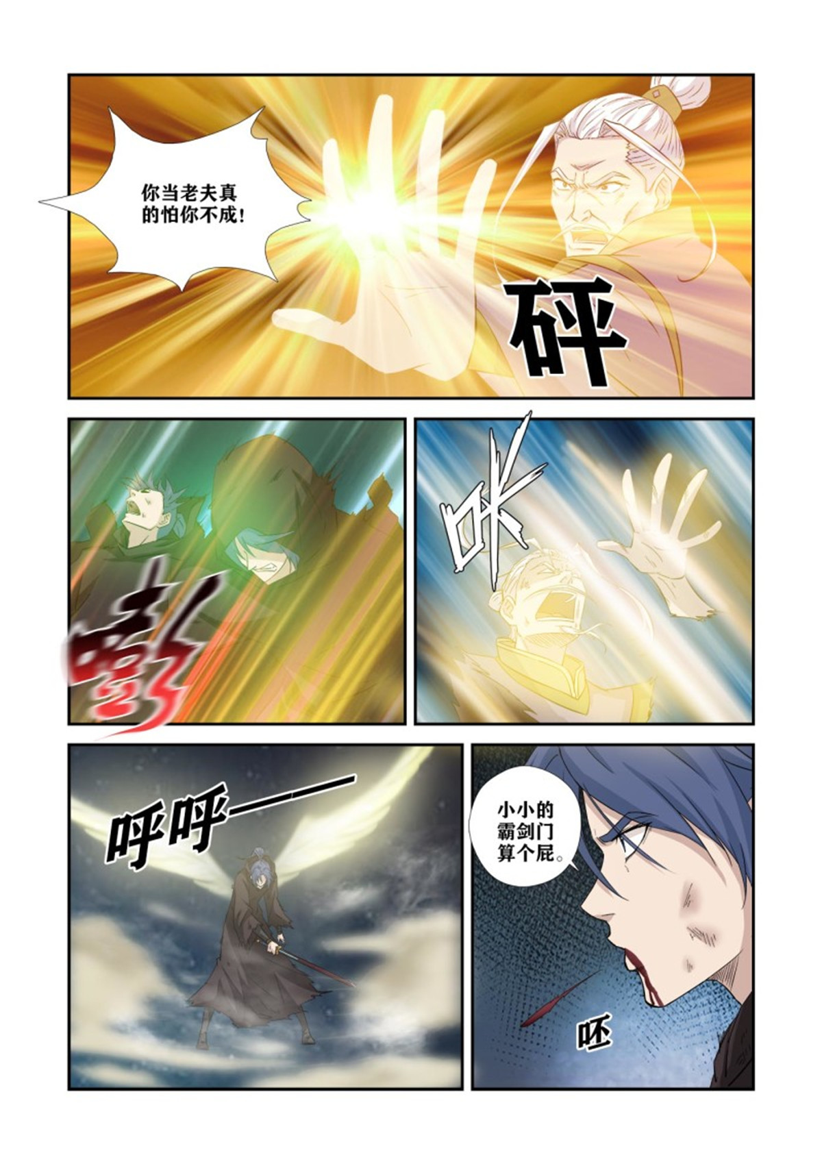 剑逆苍穹第354话 349 斩宇文嚣