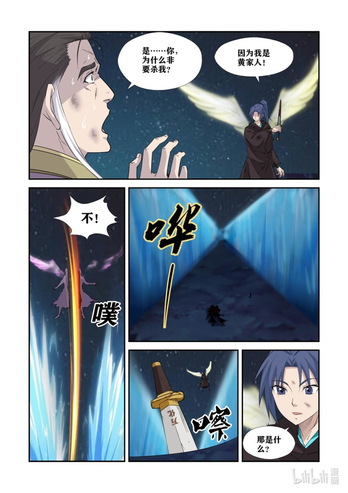 剑逆苍穹第354话 349 斩宇文嚣