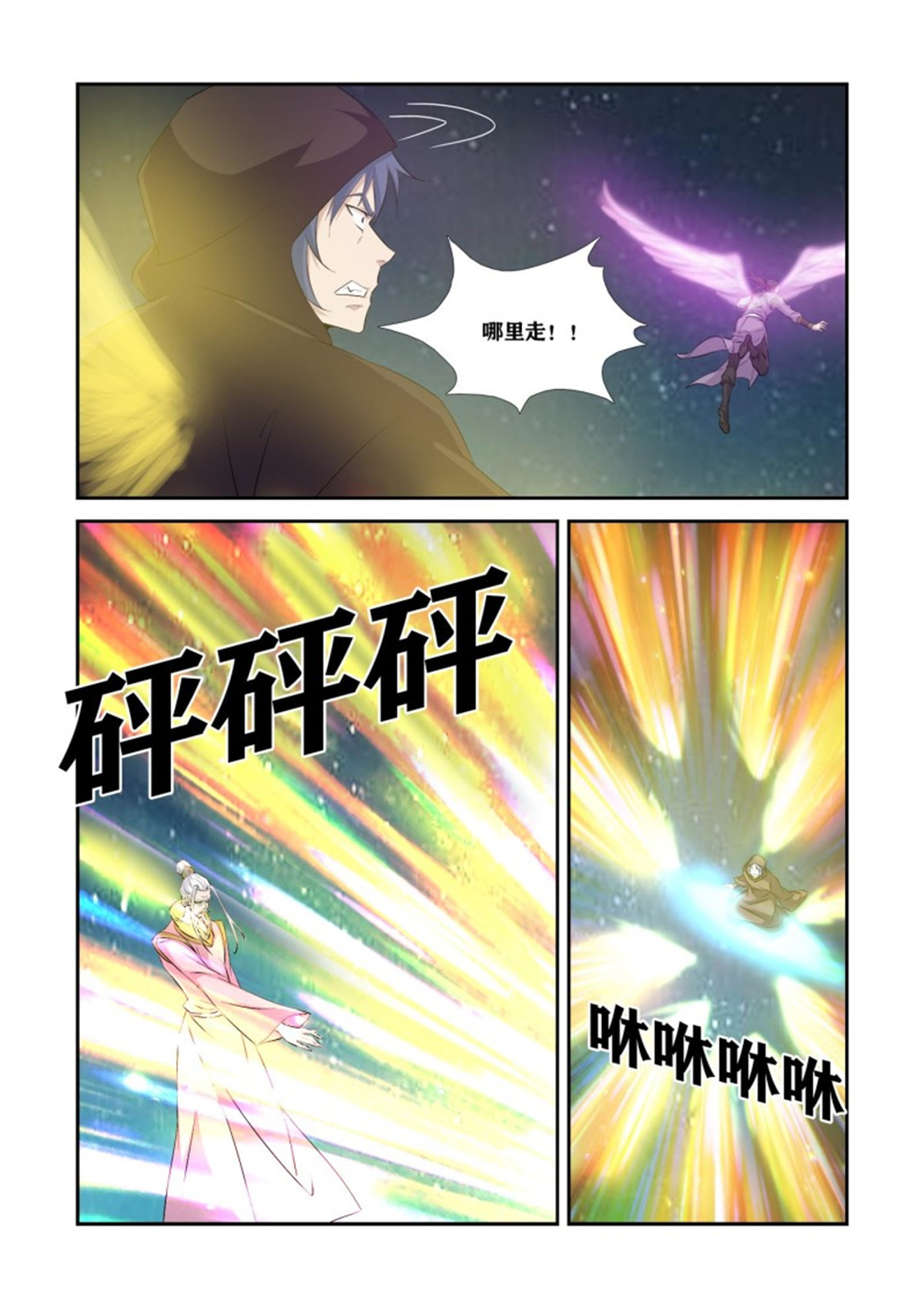 剑逆苍穹第354话 349 斩宇文嚣