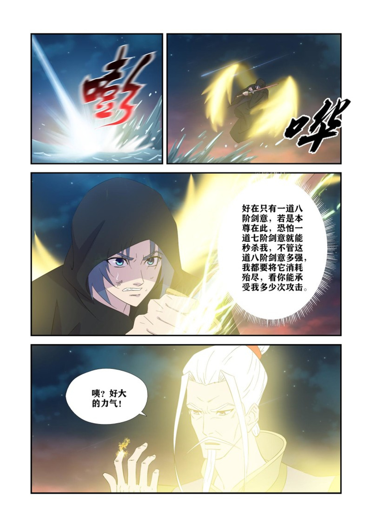 剑逆苍穹第354话 349 斩宇文嚣