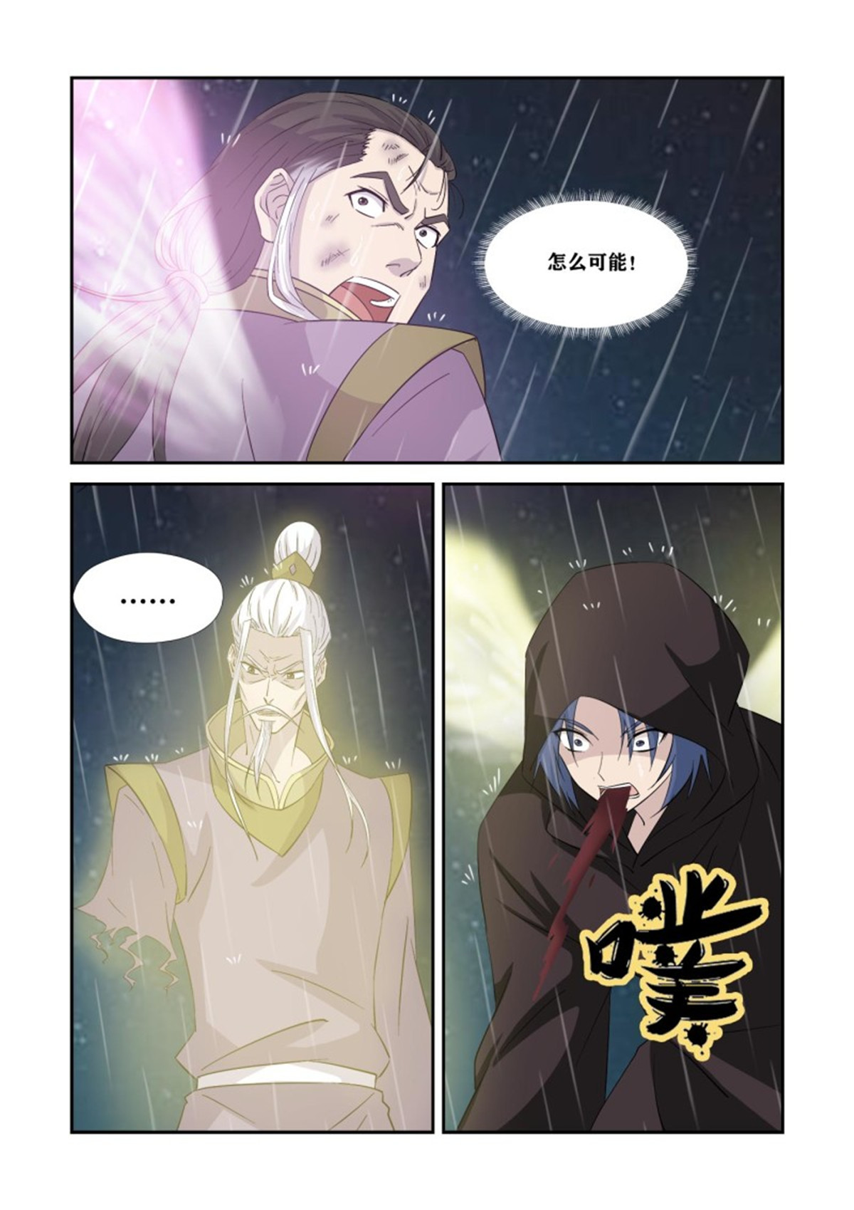 剑逆苍穹第354话 349 斩宇文嚣