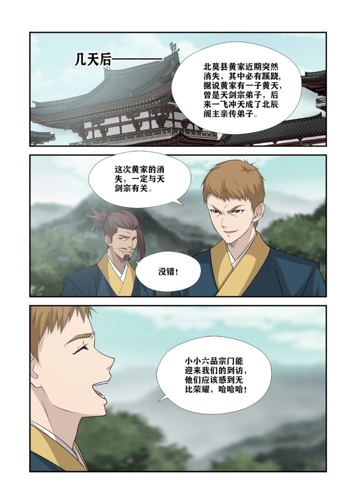 剑逆苍穹355 350 谁敢动天剑宗