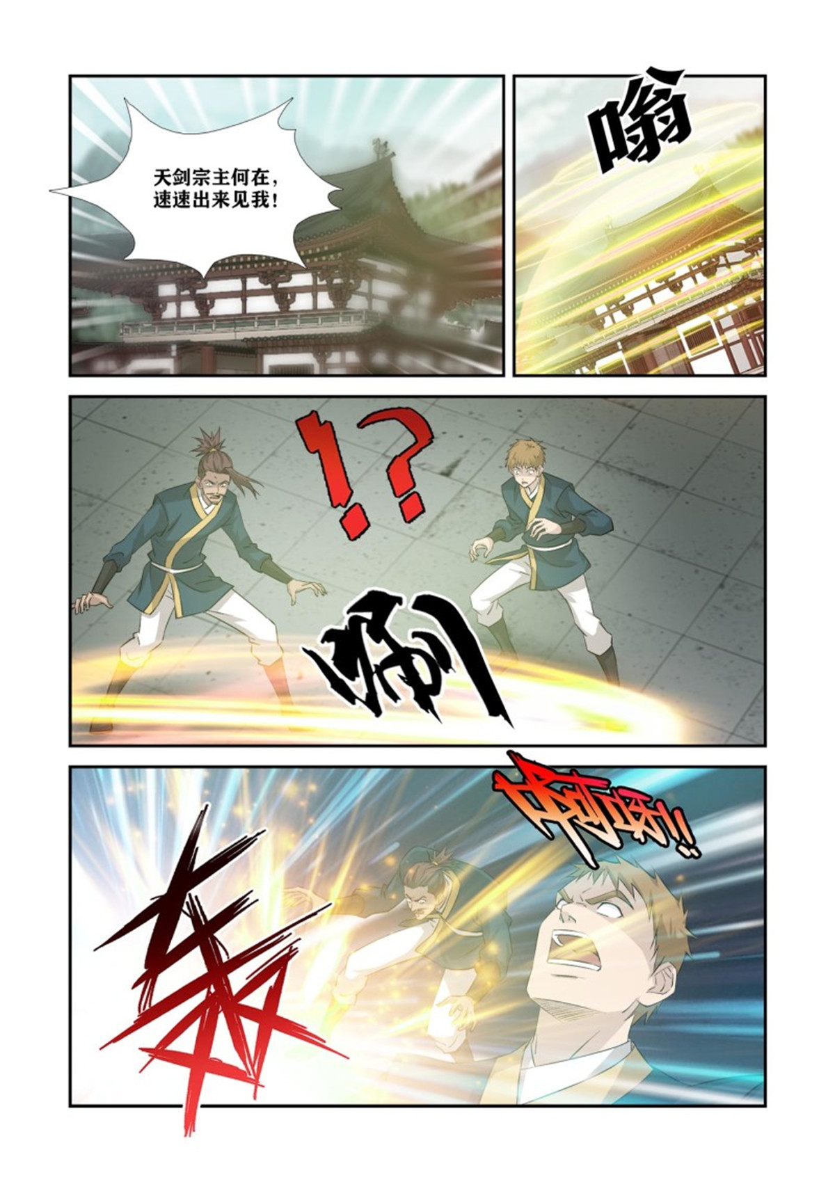 剑逆苍穹355 350 谁敢动天剑宗