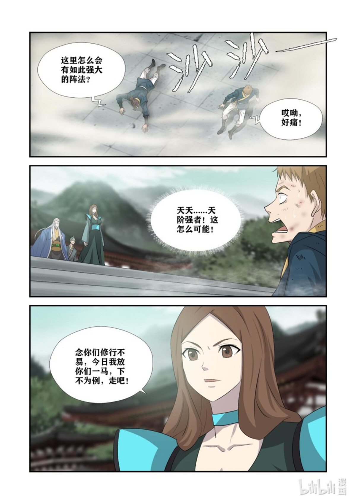 剑逆苍穹355 350 谁敢动天剑宗