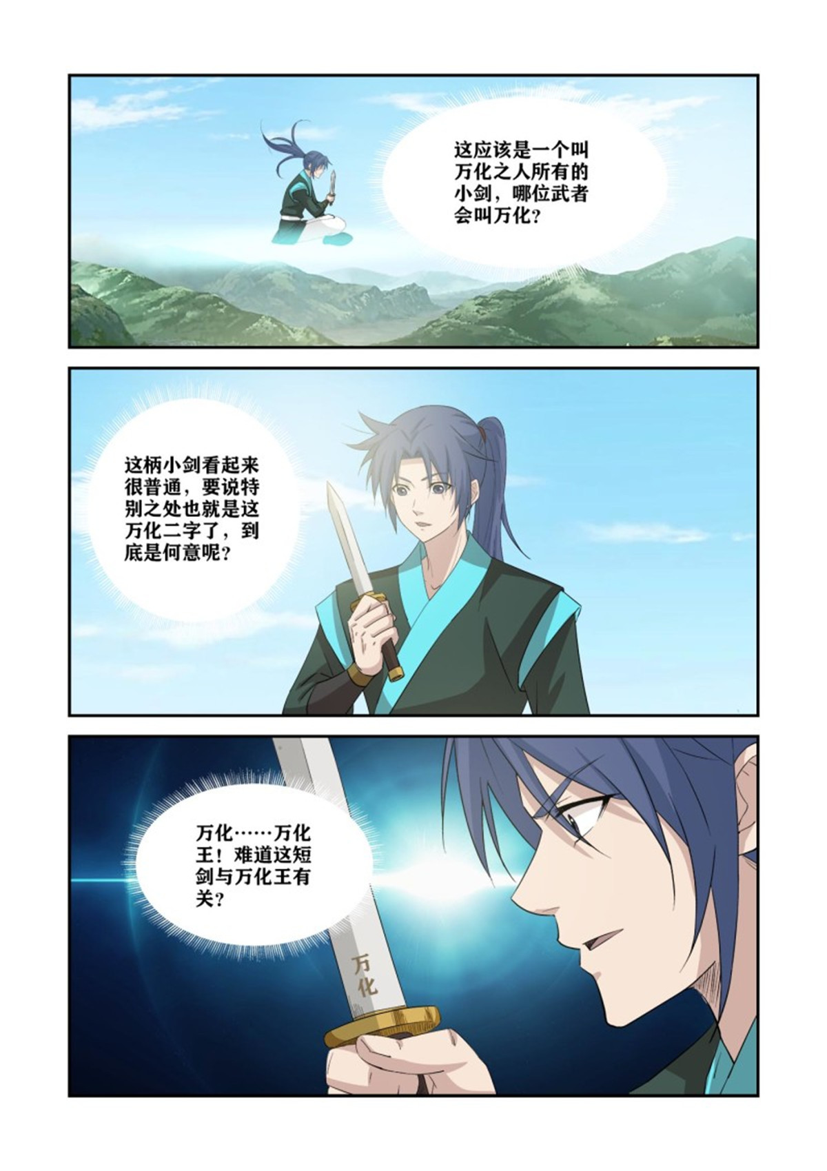 剑逆苍穹355 350 谁敢动天剑宗