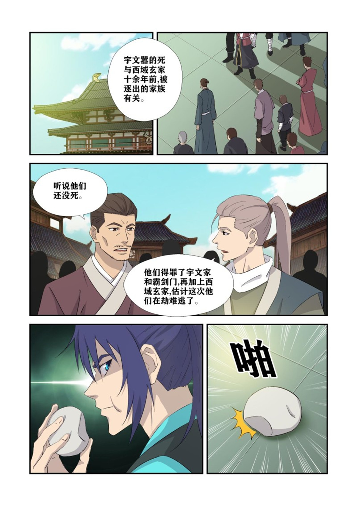 剑逆苍穹355 350 谁敢动天剑宗