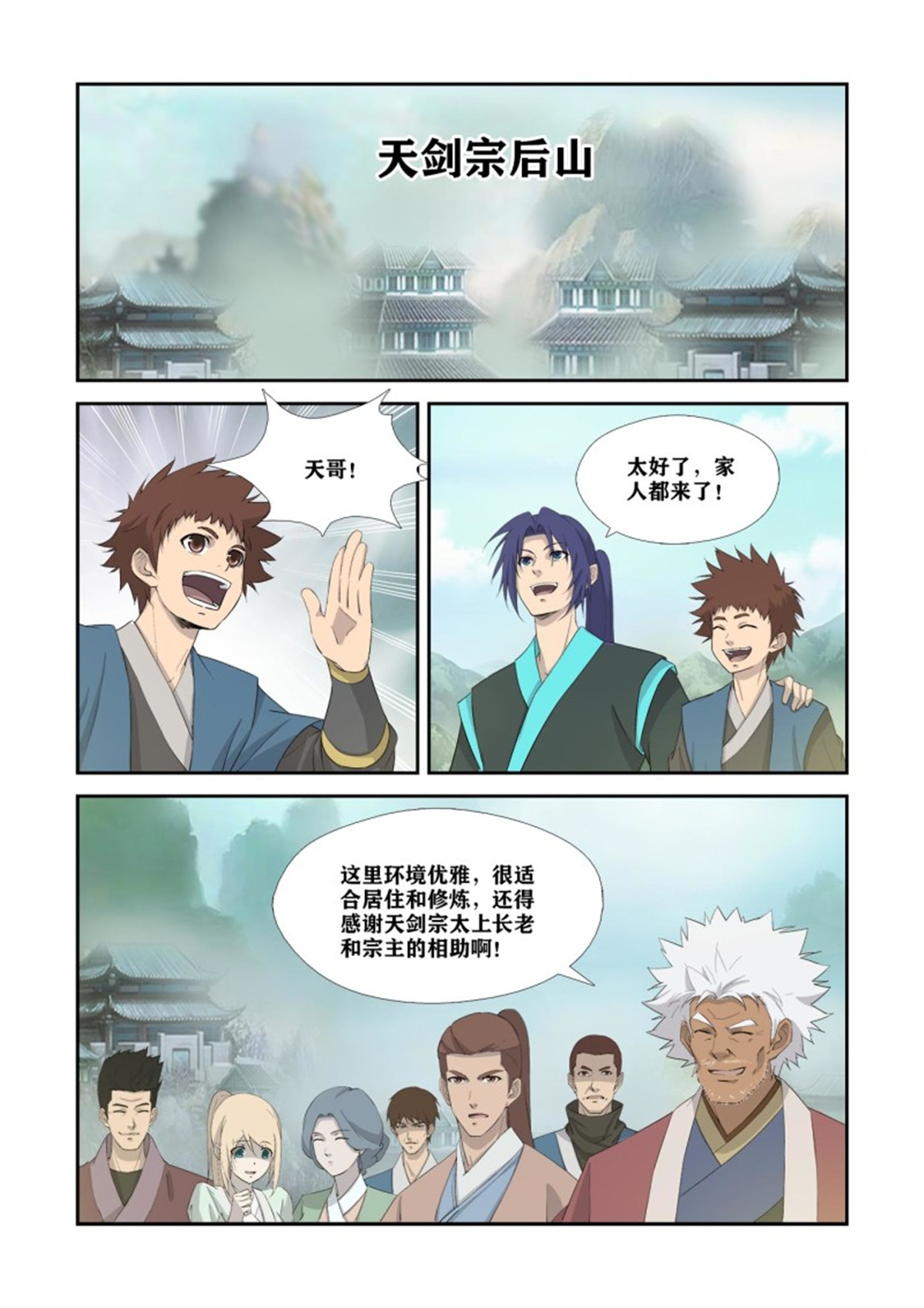 剑逆苍穹355 350 谁敢动天剑宗