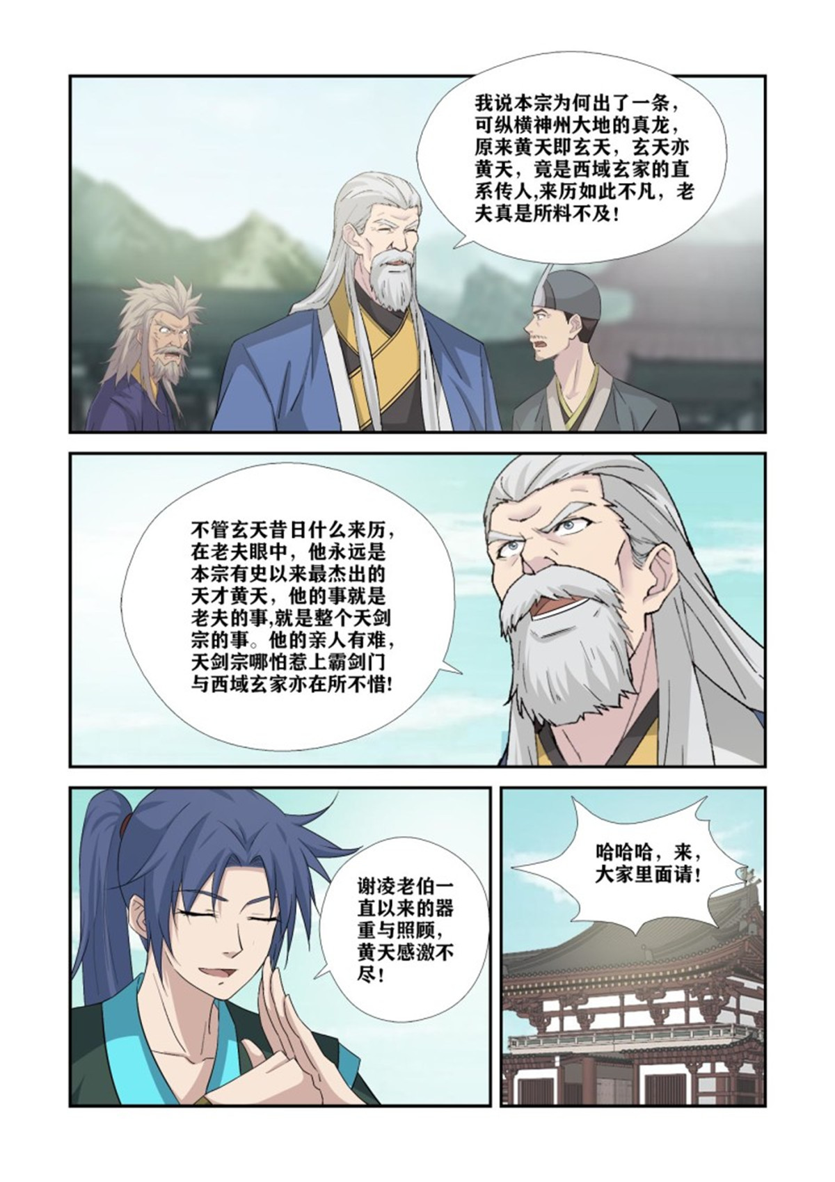 剑逆苍穹355 350 谁敢动天剑宗