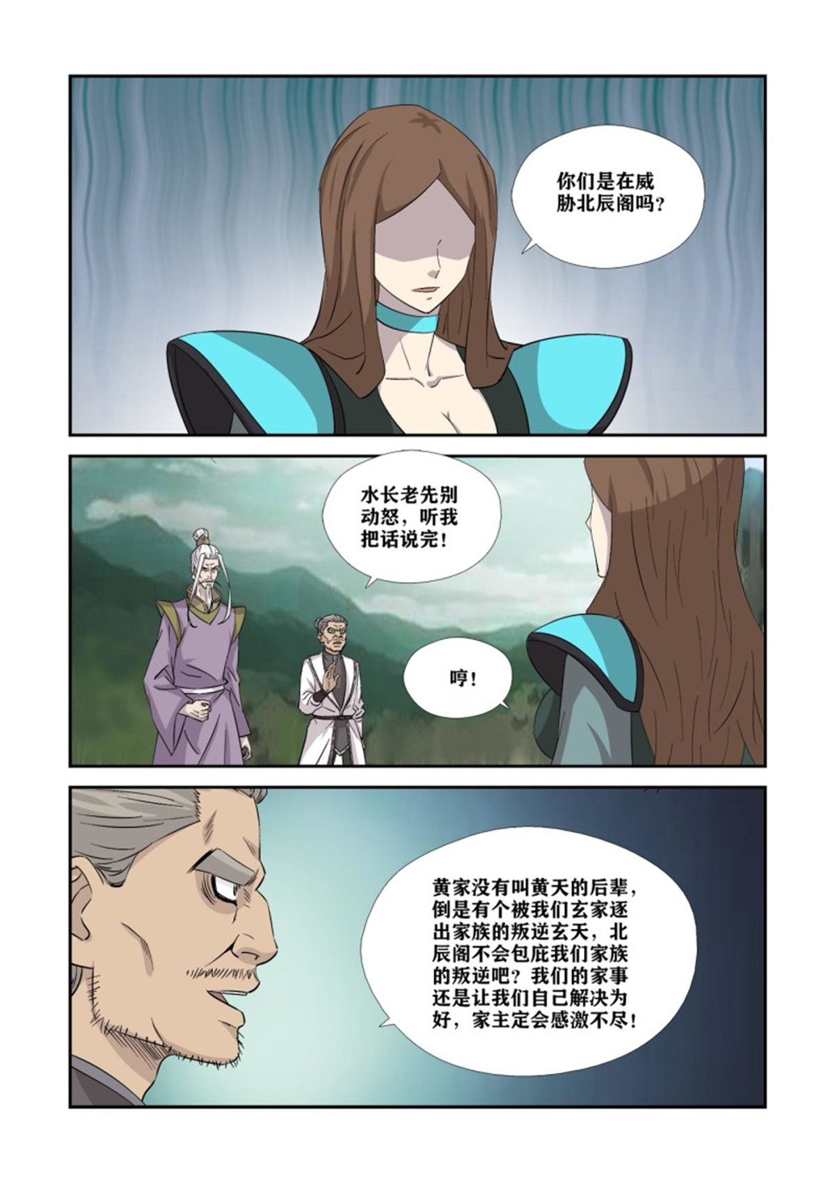 剑逆苍穹356 351 不自量力