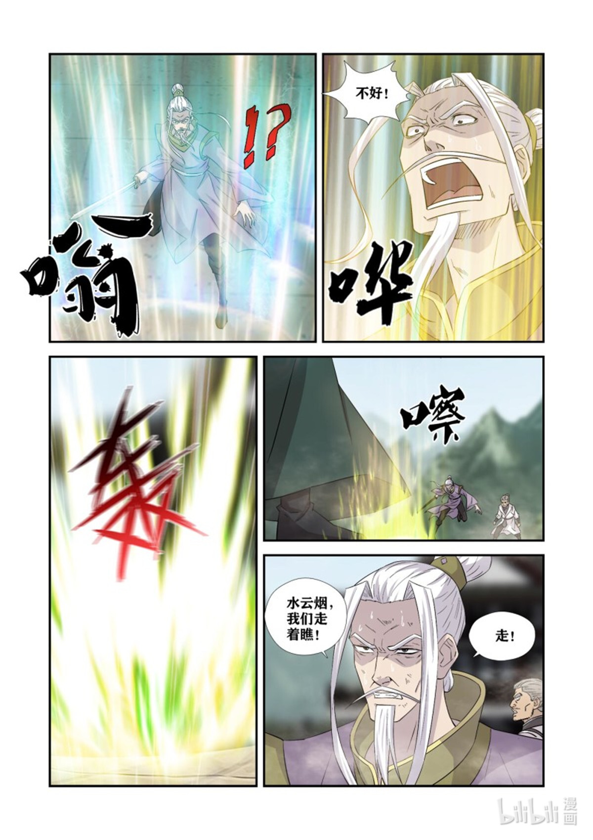 剑逆苍穹356 351 不自量力