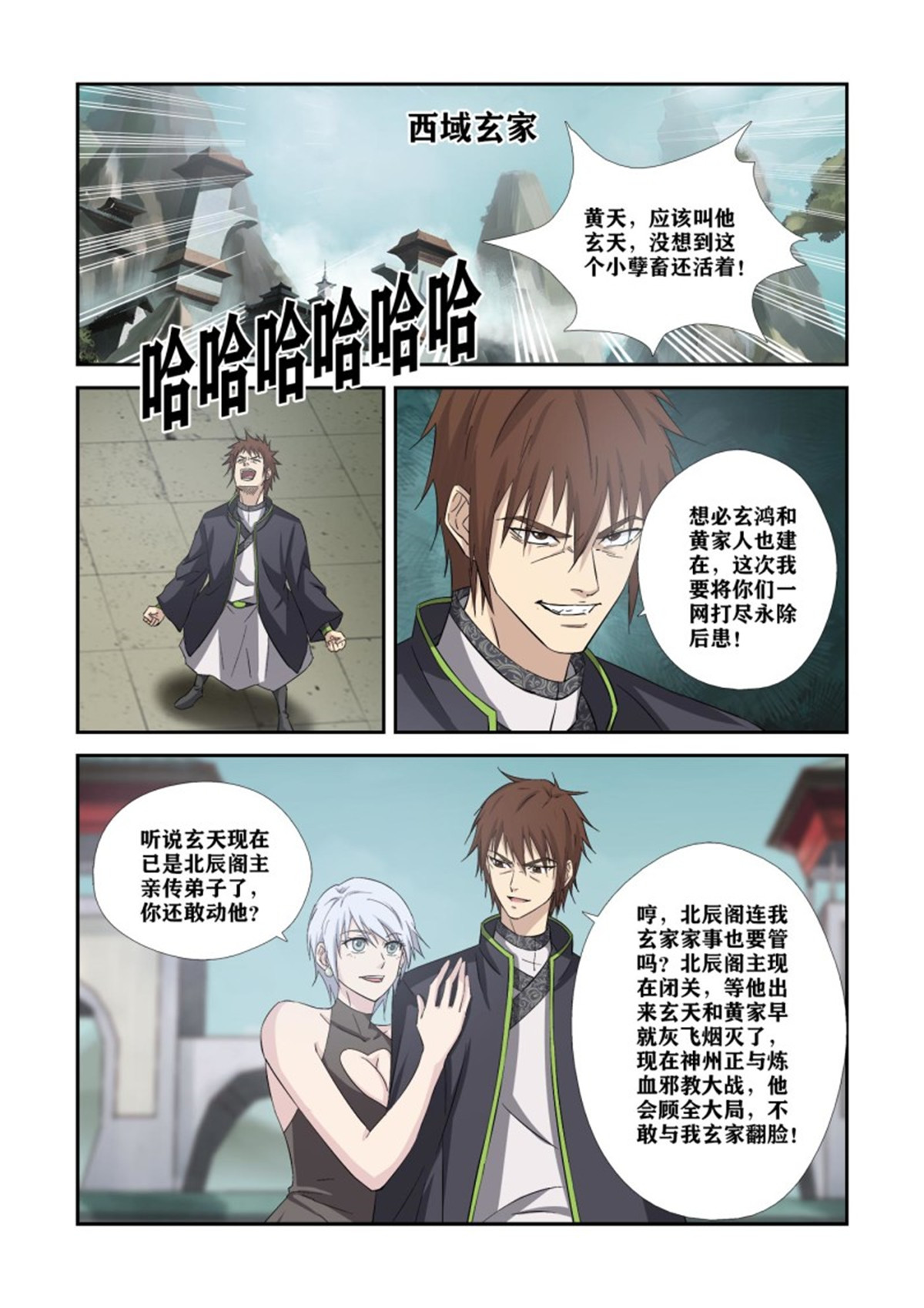 剑逆苍穹356 351 不自量力