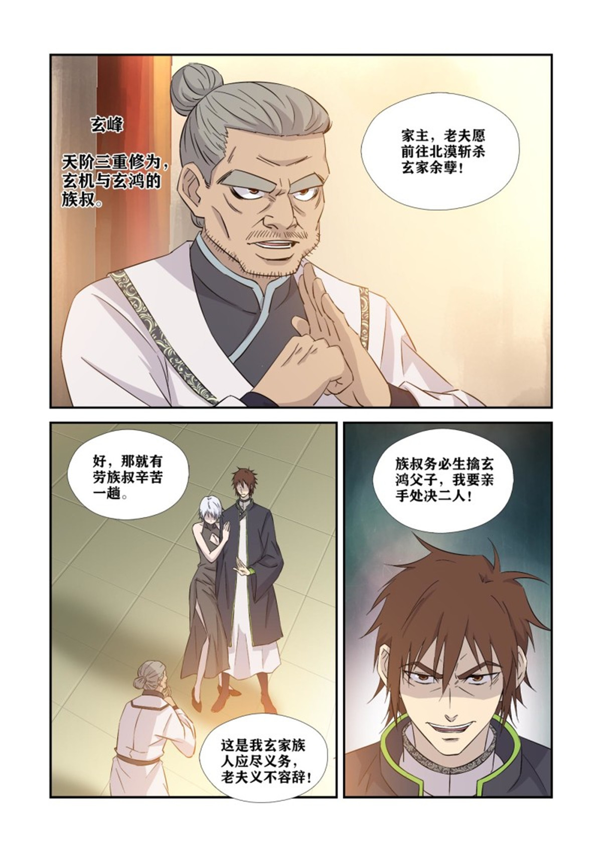 剑逆苍穹356 351 不自量力