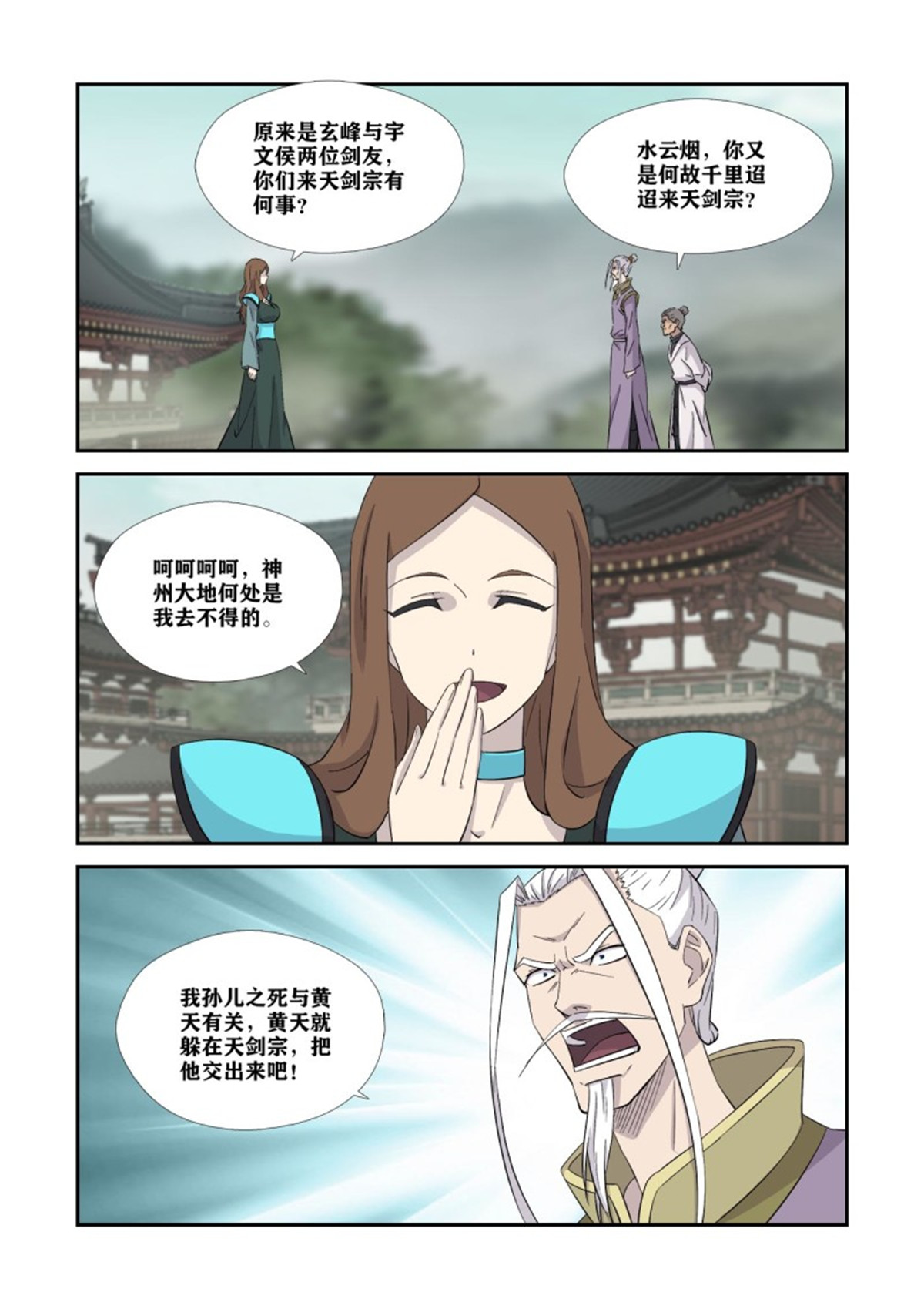 剑逆苍穹356 351 不自量力