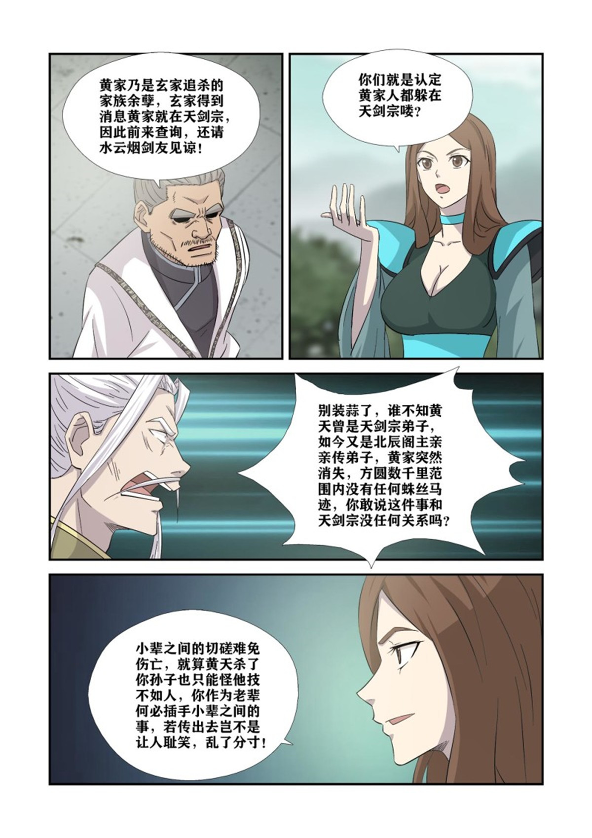 剑逆苍穹356 351 不自量力