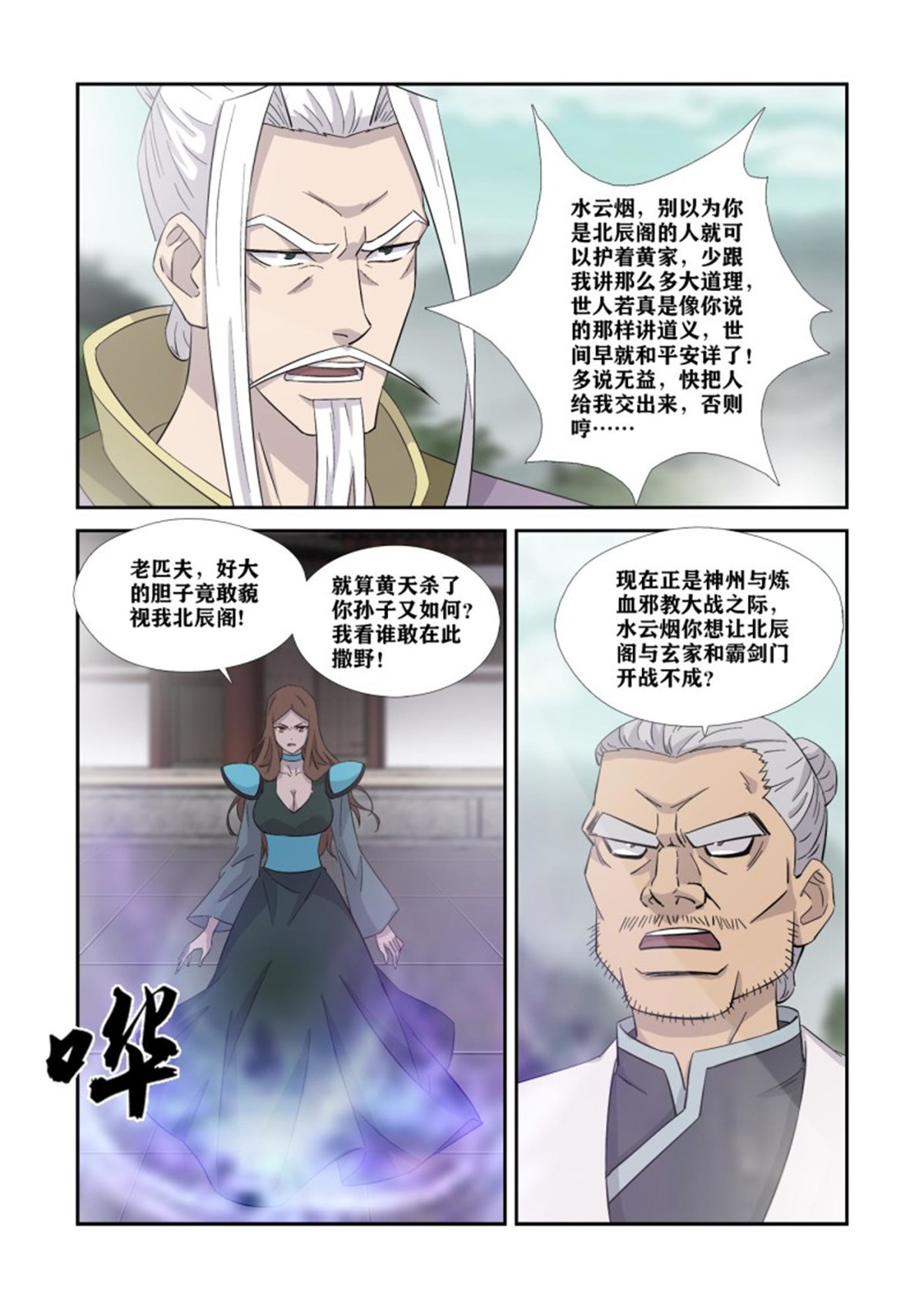 剑逆苍穹356 351 不自量力