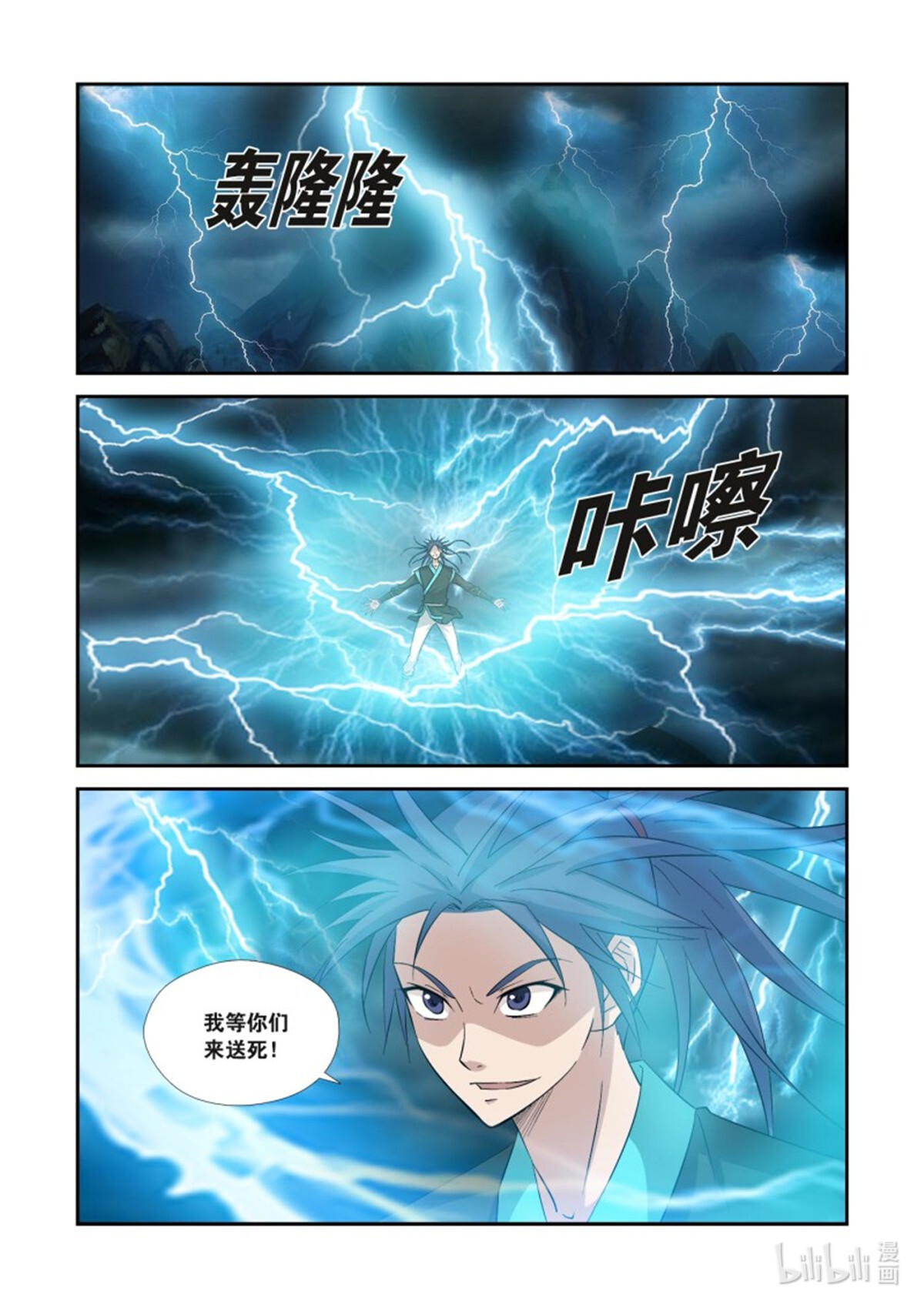 剑逆苍穹357 352 等你们来送死