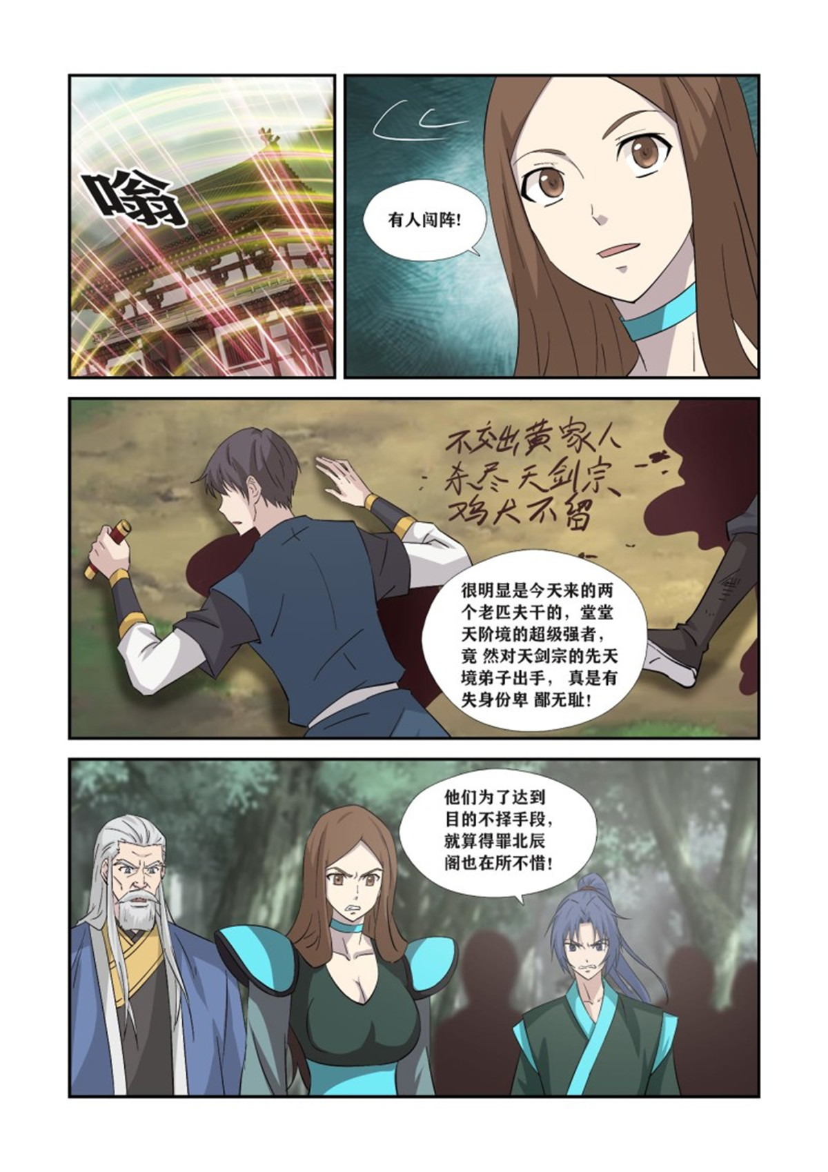 剑逆苍穹357 352 等你们来送死