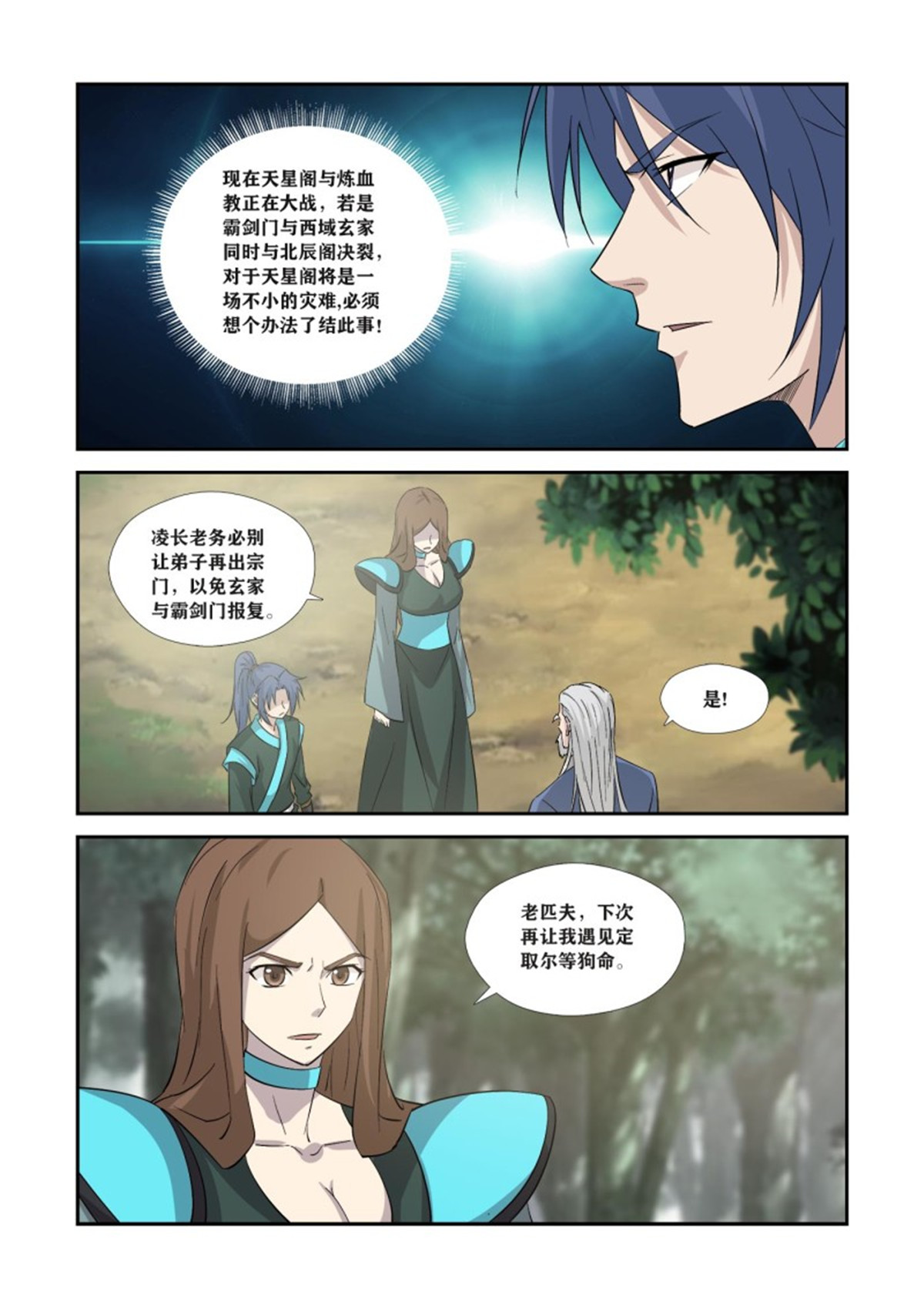 剑逆苍穹357 352 等你们来送死