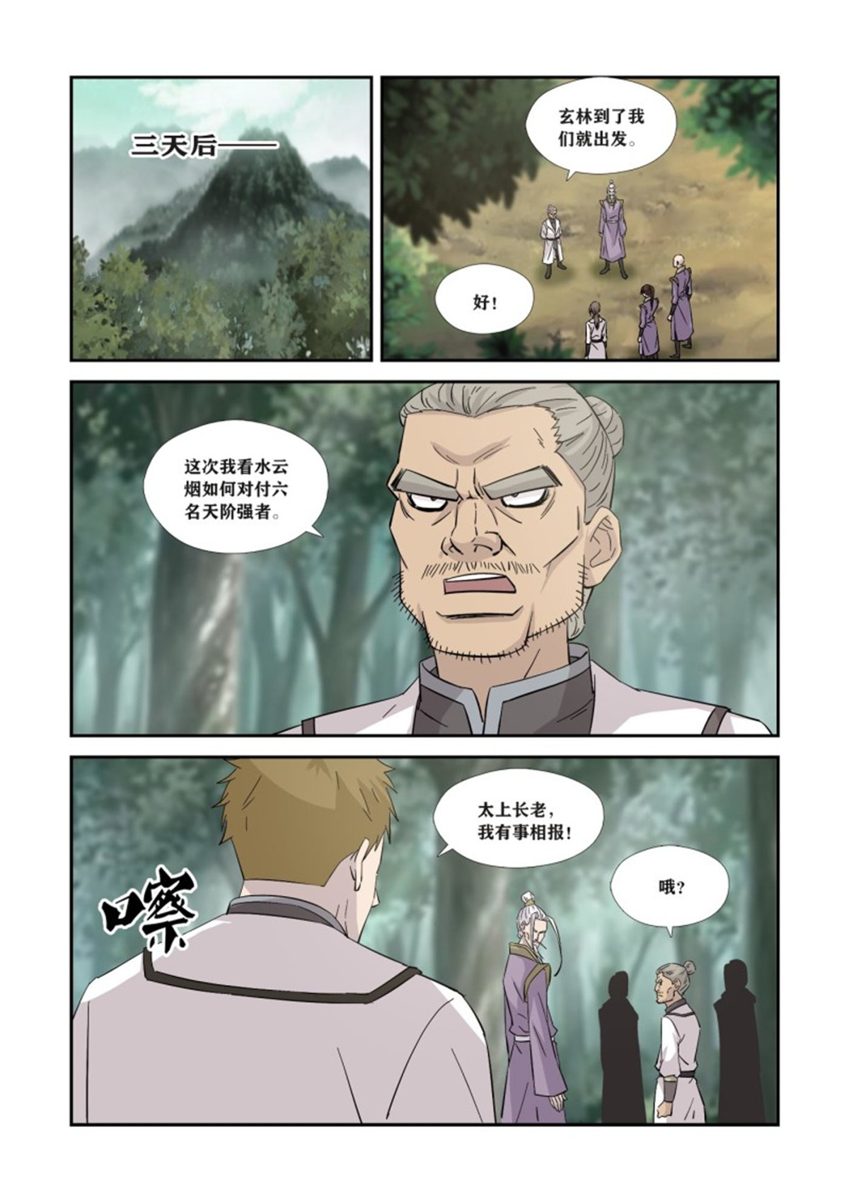 剑逆苍穹357 352 等你们来送死