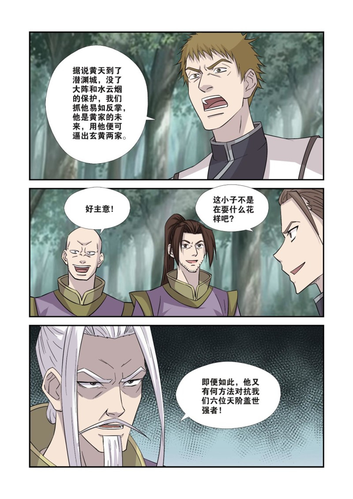 剑逆苍穹357 352 等你们来送死