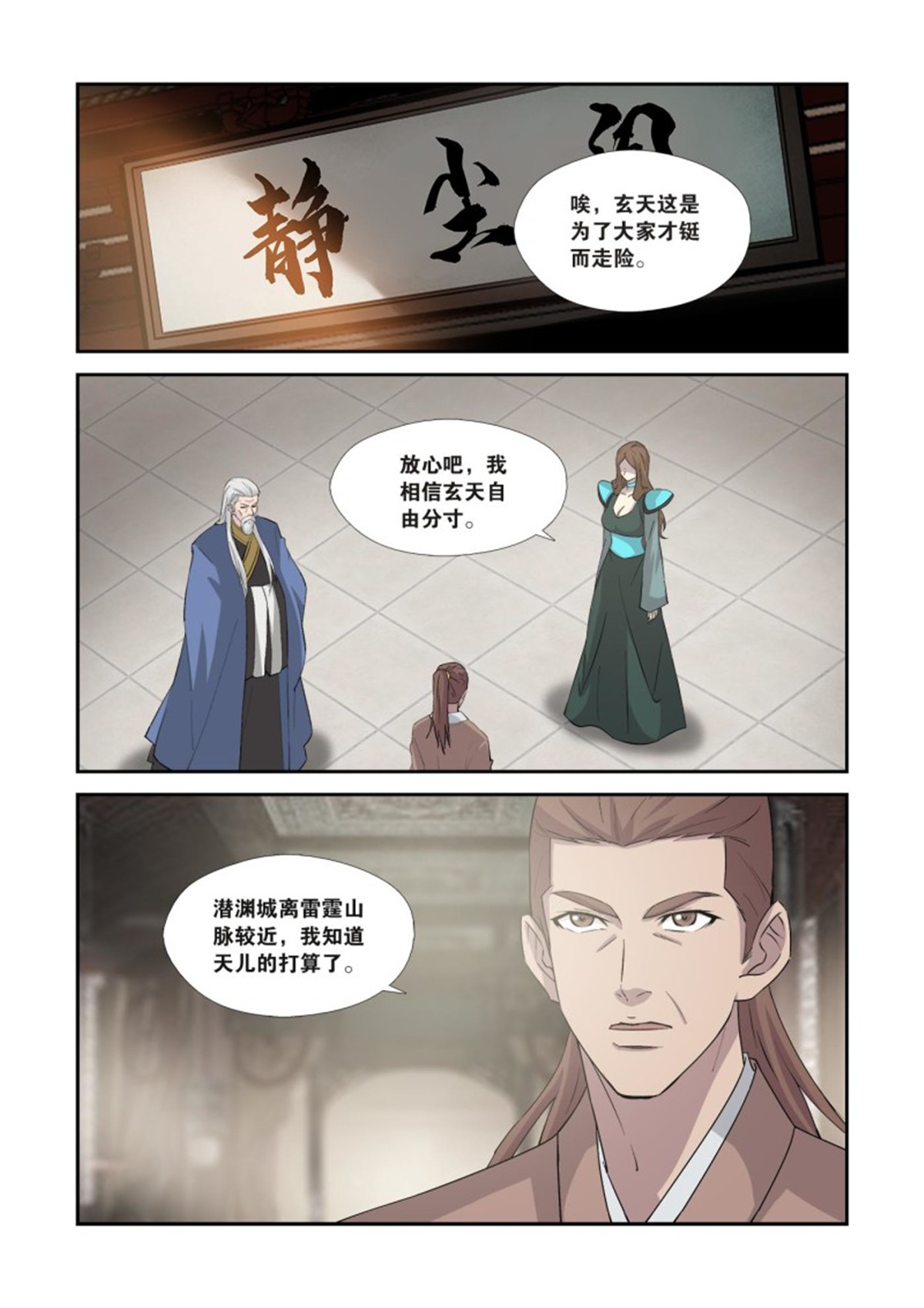 剑逆苍穹357 352 等你们来送死