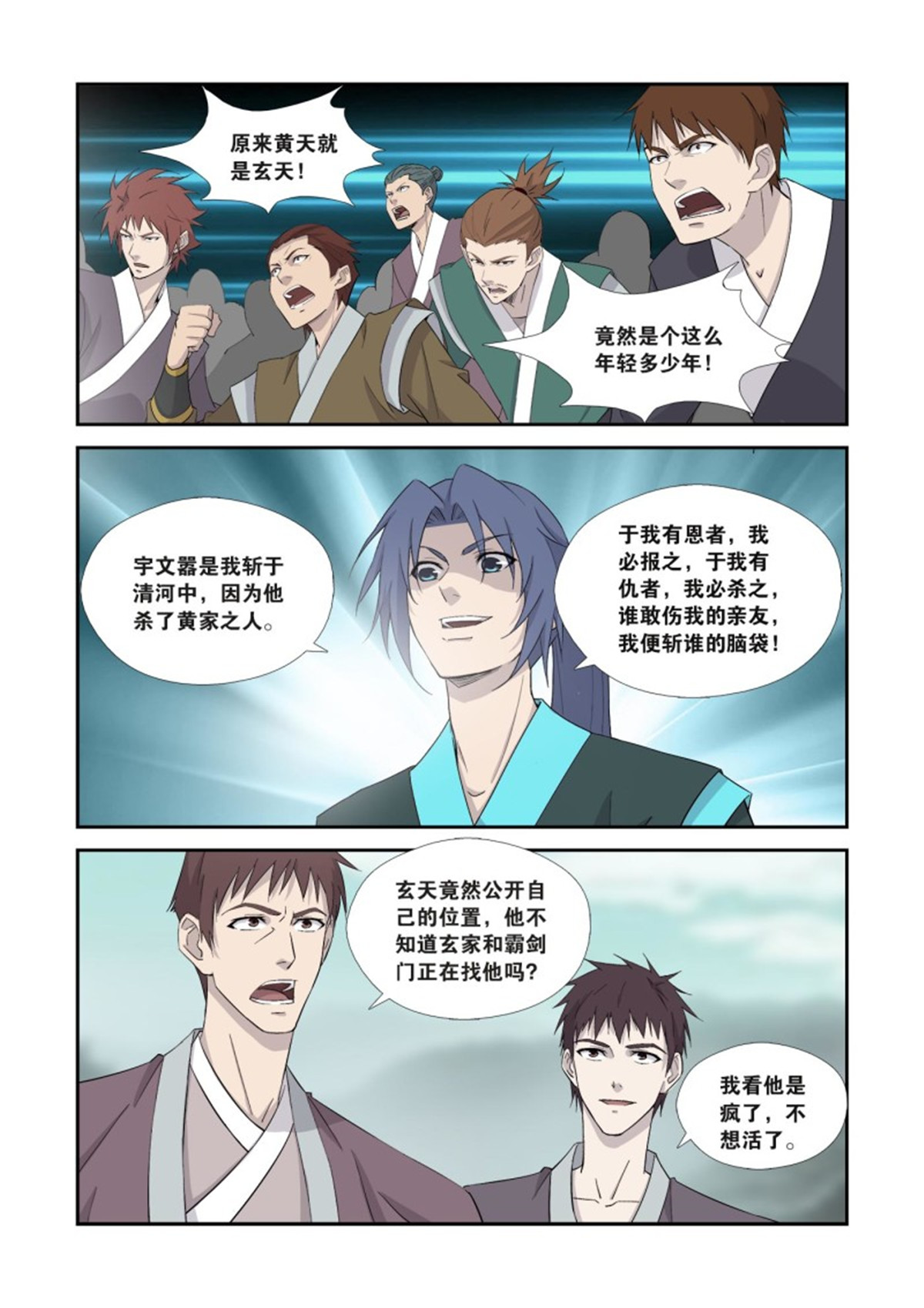 剑逆苍穹357 352 等你们来送死