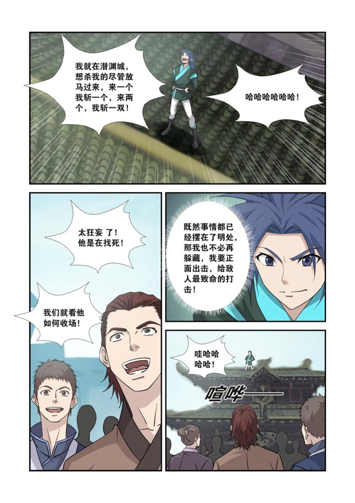 剑逆苍穹357 352 等你们来送死