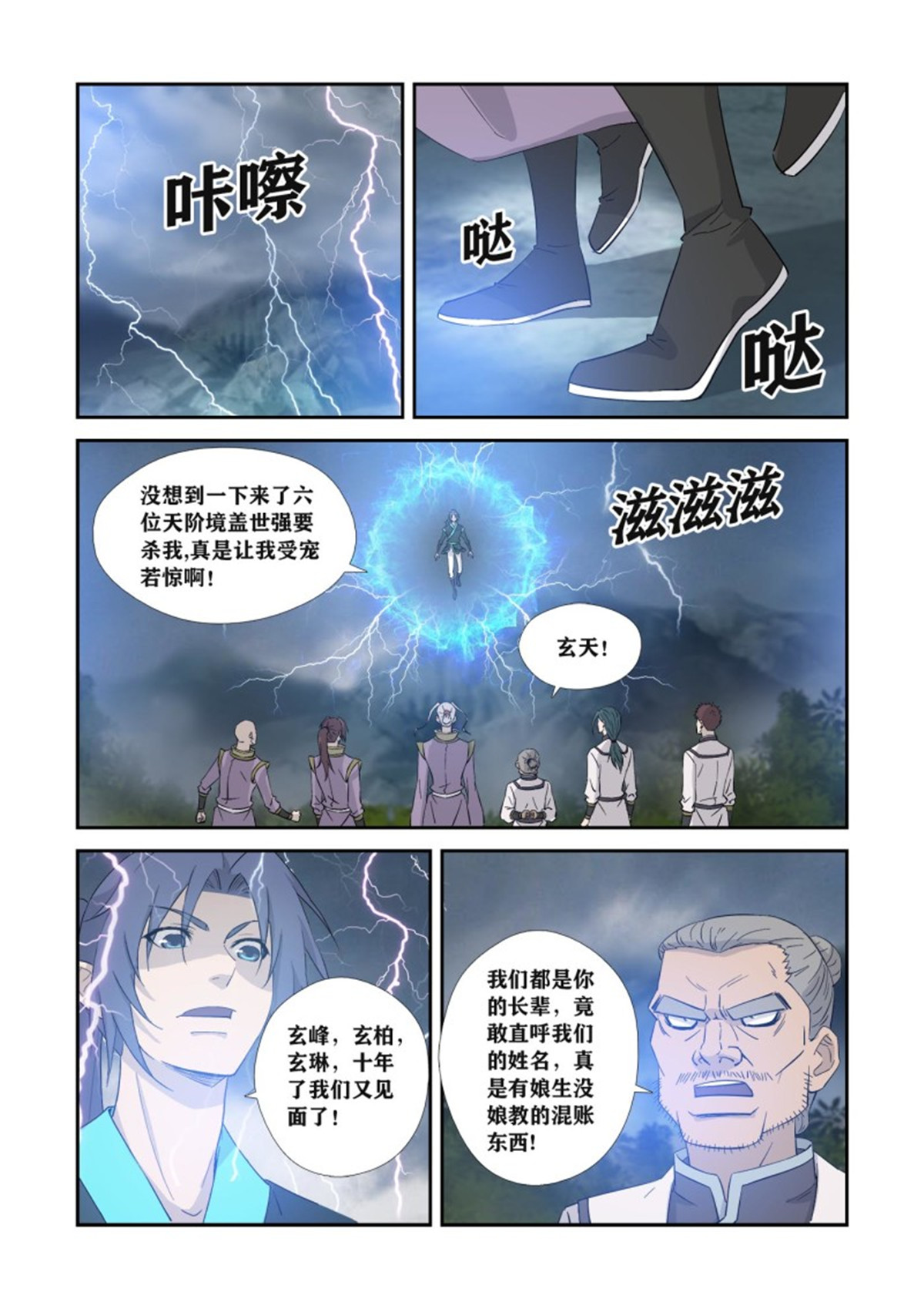 剑逆苍穹358 353 一个也别想走