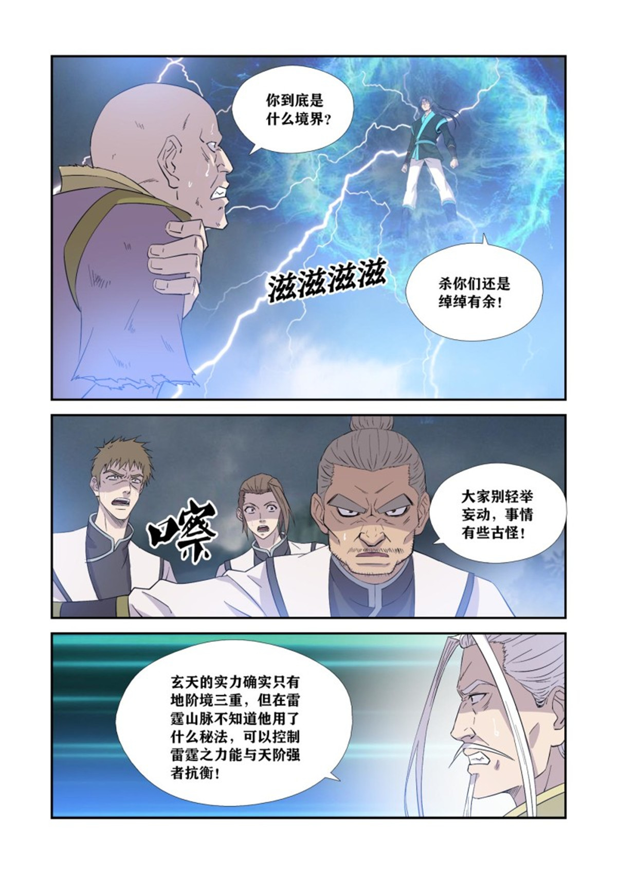 剑逆苍穹358 353 一个也别想走