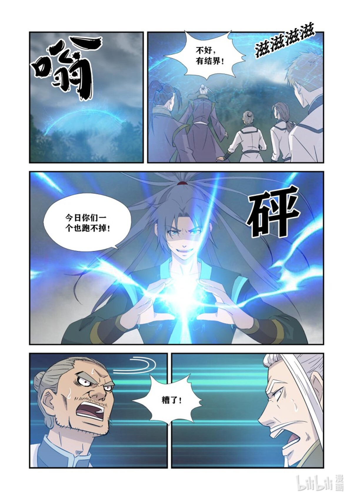 剑逆苍穹358 353 一个也别想走