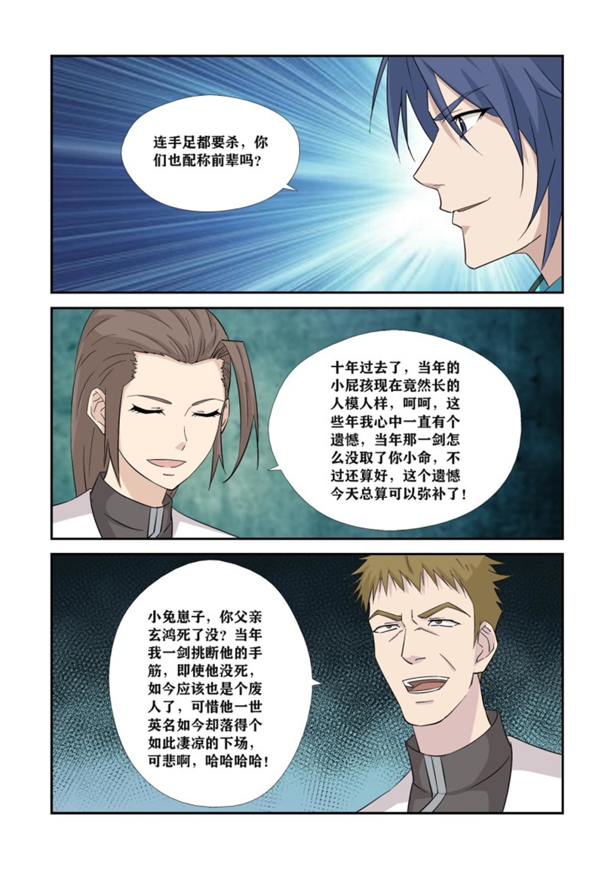 剑逆苍穹358 353 一个也别想走