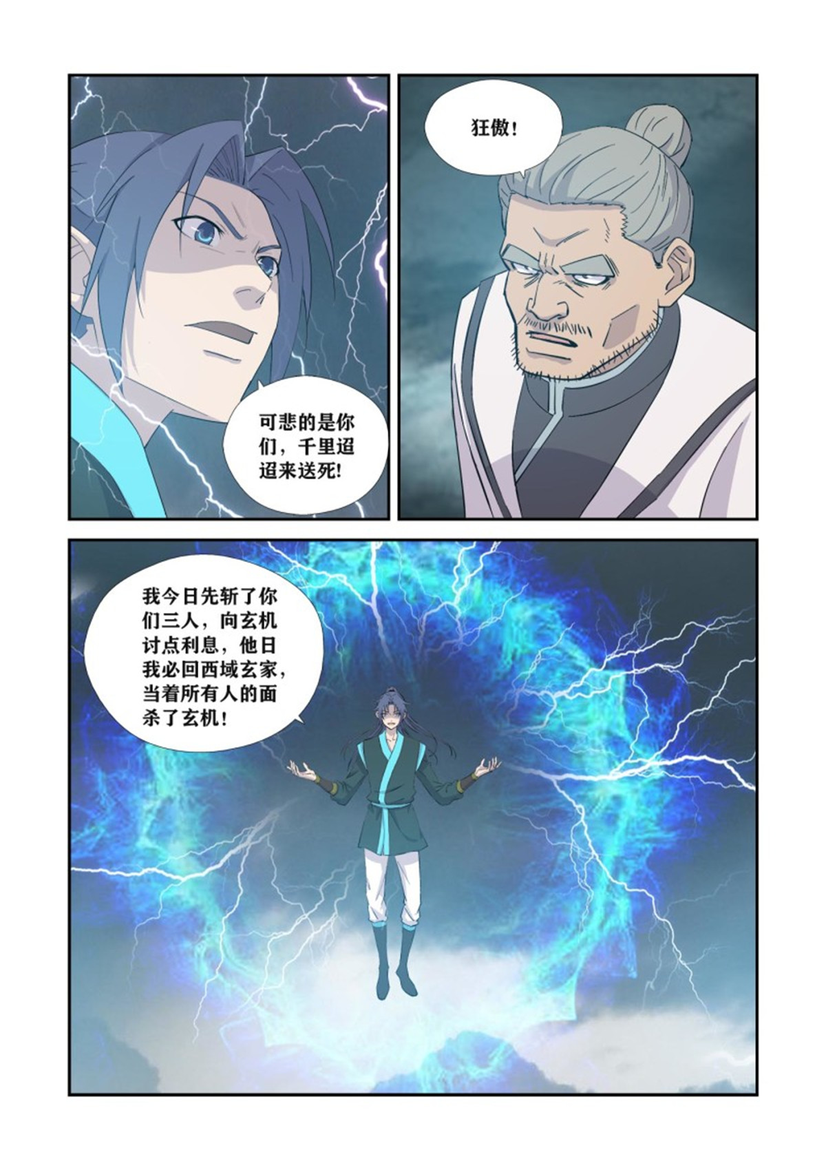 剑逆苍穹358 353 一个也别想走
