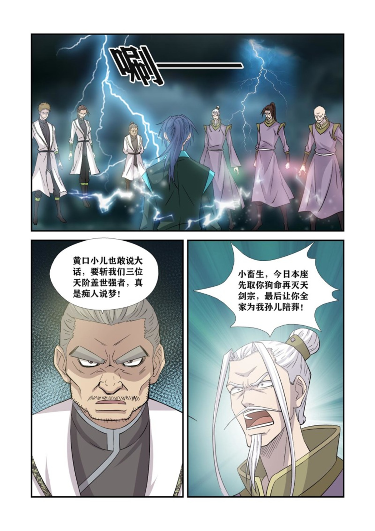 剑逆苍穹358 353 一个也别想走
