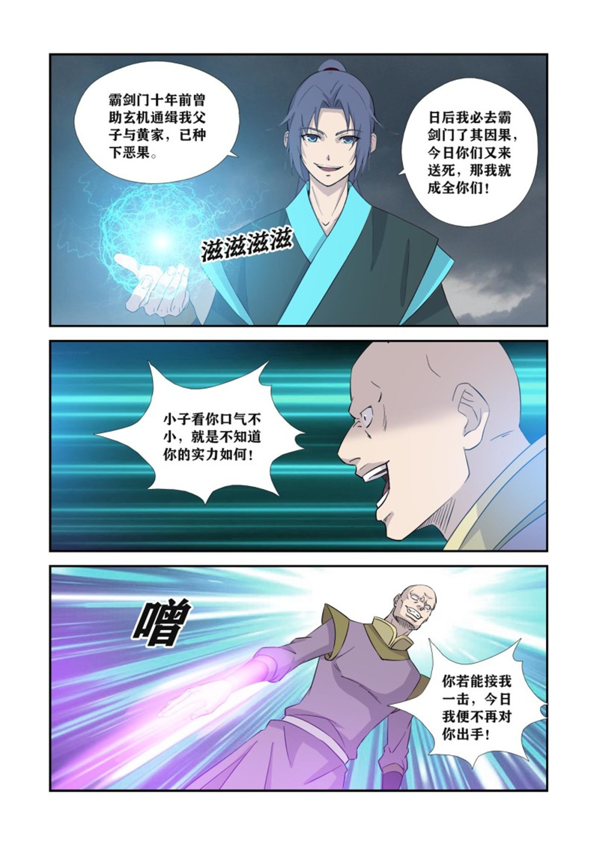 剑逆苍穹358 353 一个也别想走