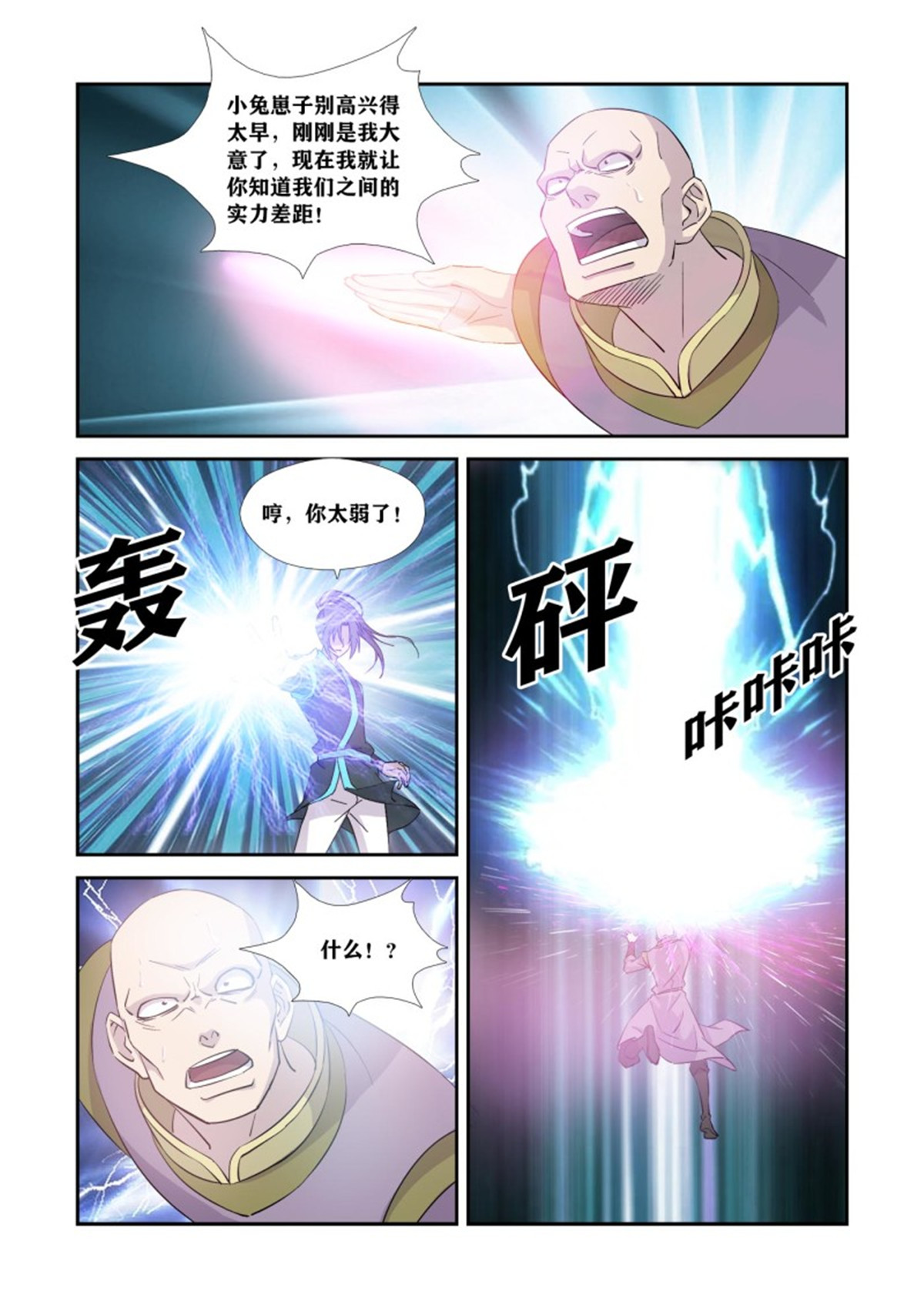 剑逆苍穹358 353 一个也别想走