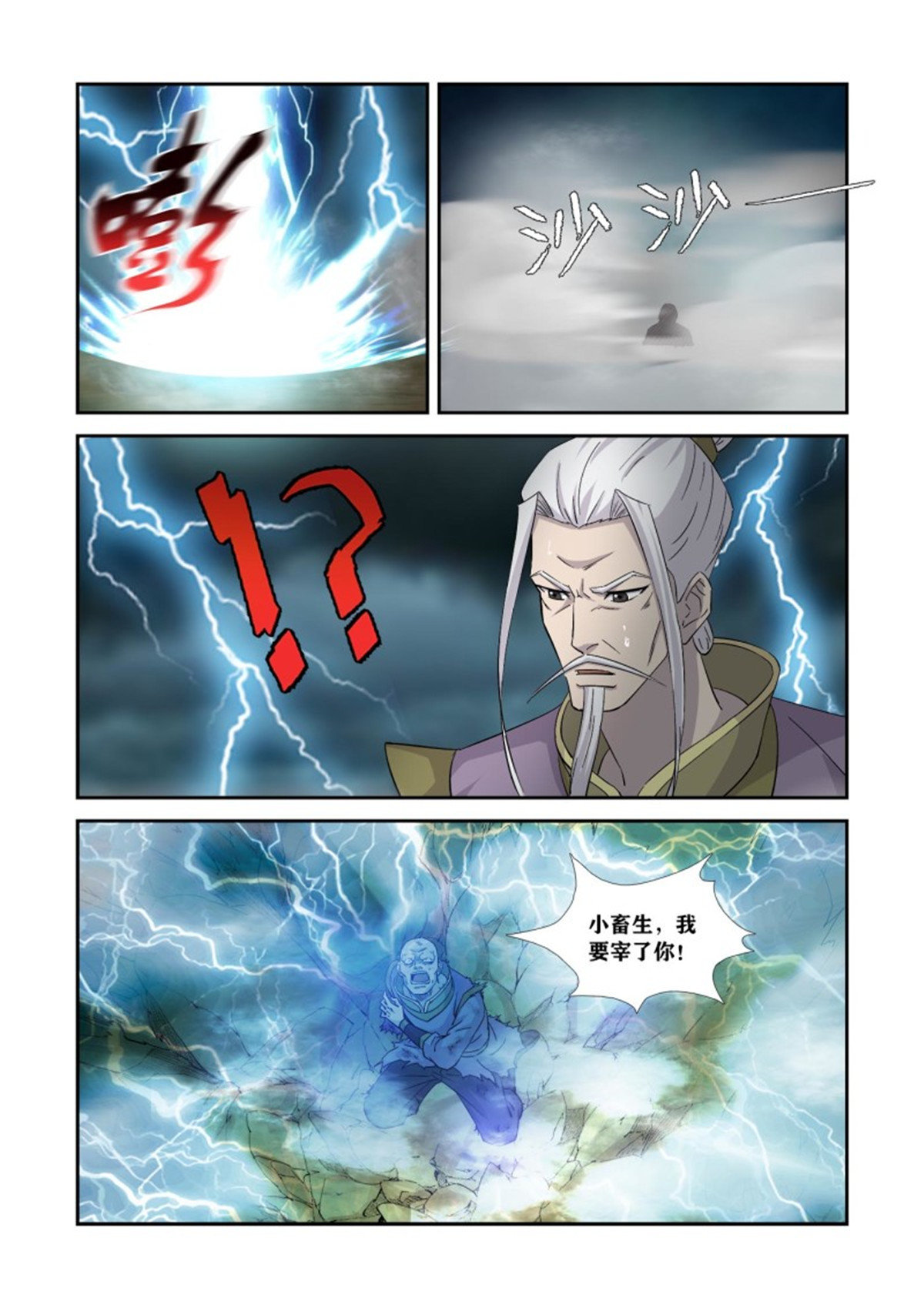 剑逆苍穹358 353 一个也别想走