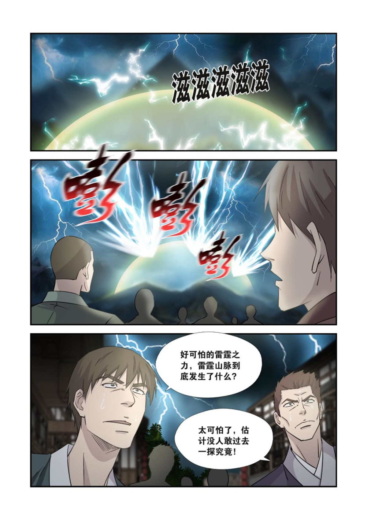剑逆苍穹359 354 都得死