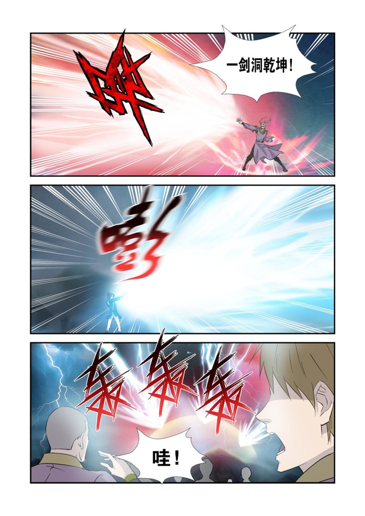 剑逆苍穹359 354 都得死