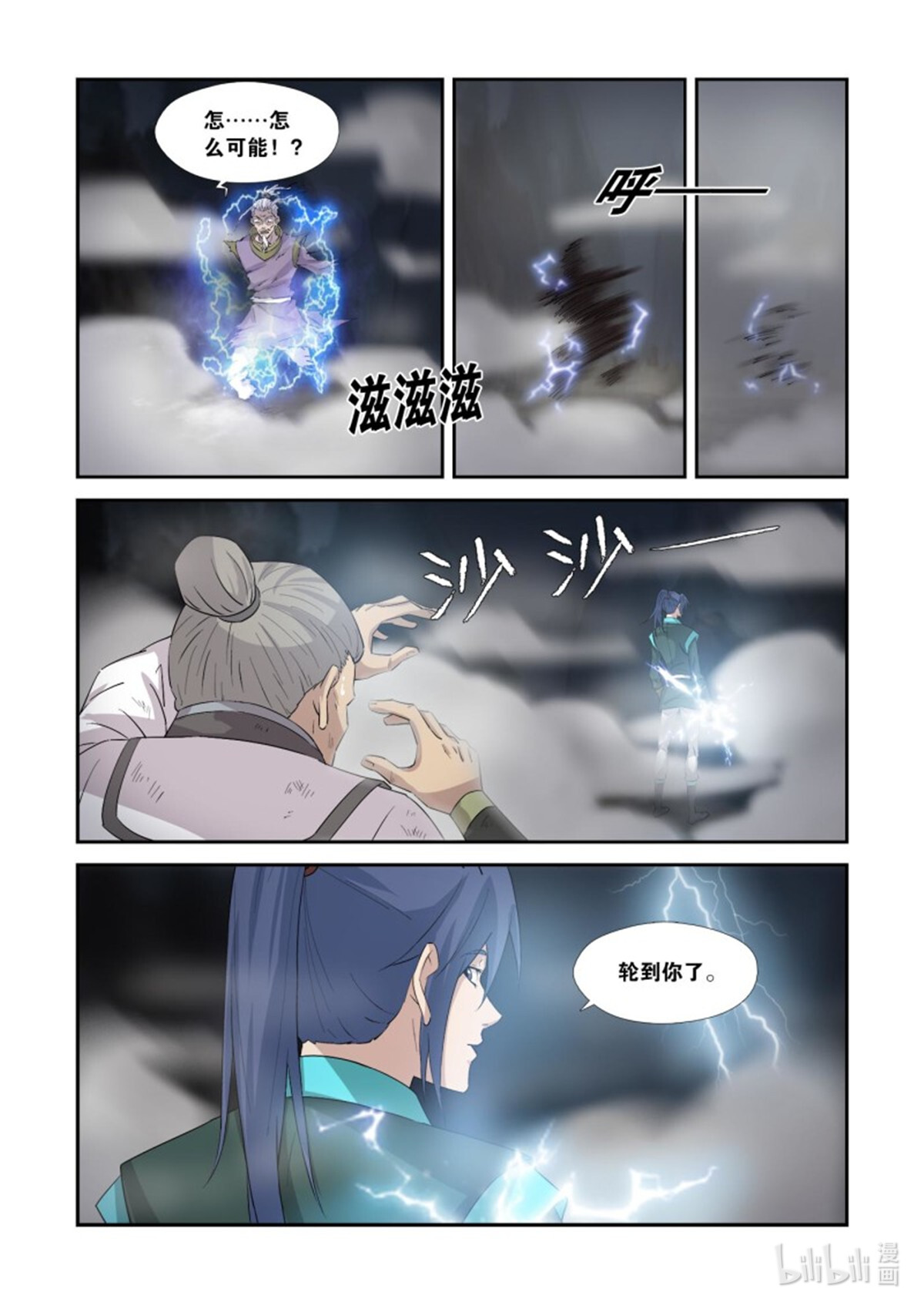 剑逆苍穹359 354 都得死