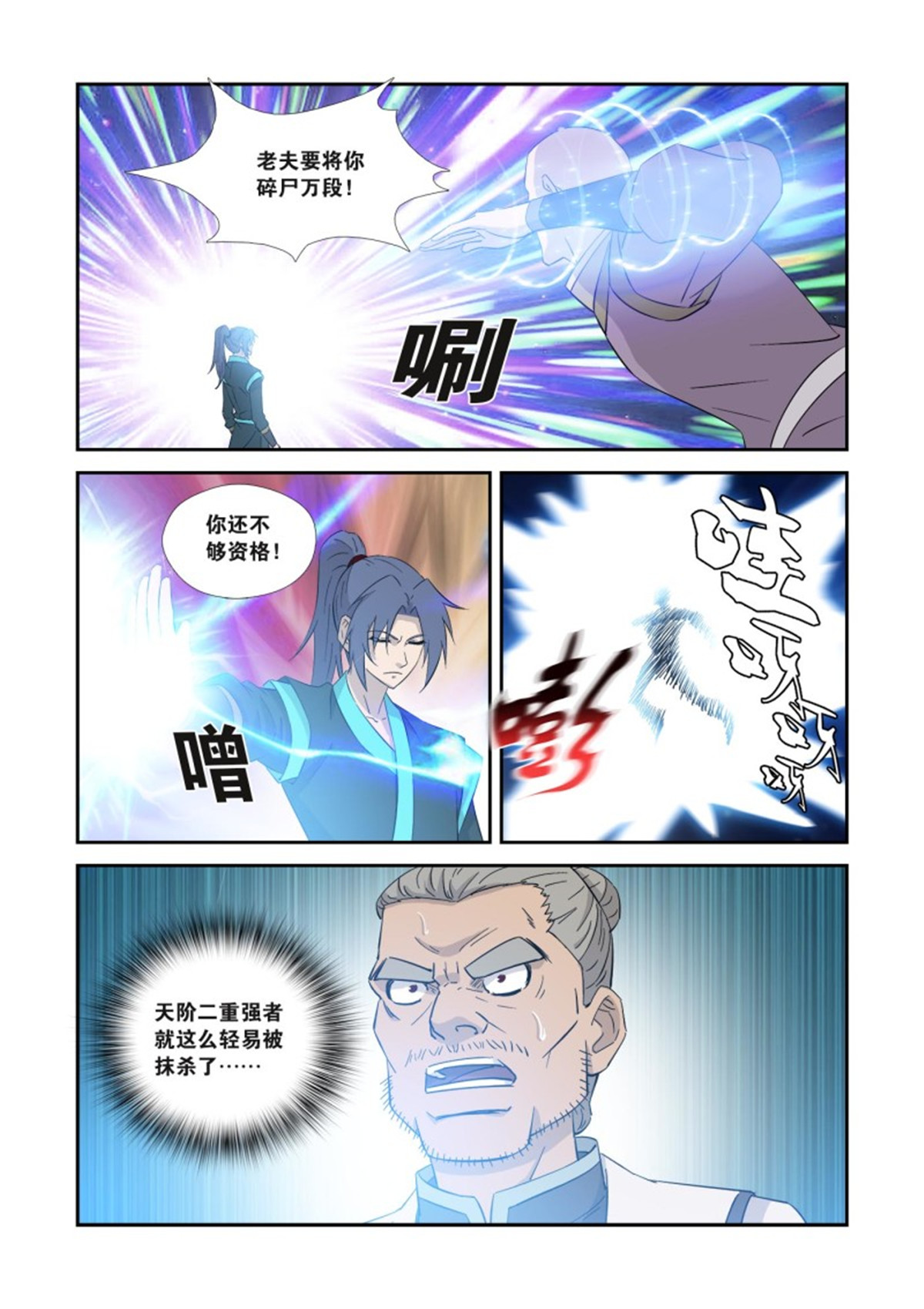 剑逆苍穹359 354 都得死