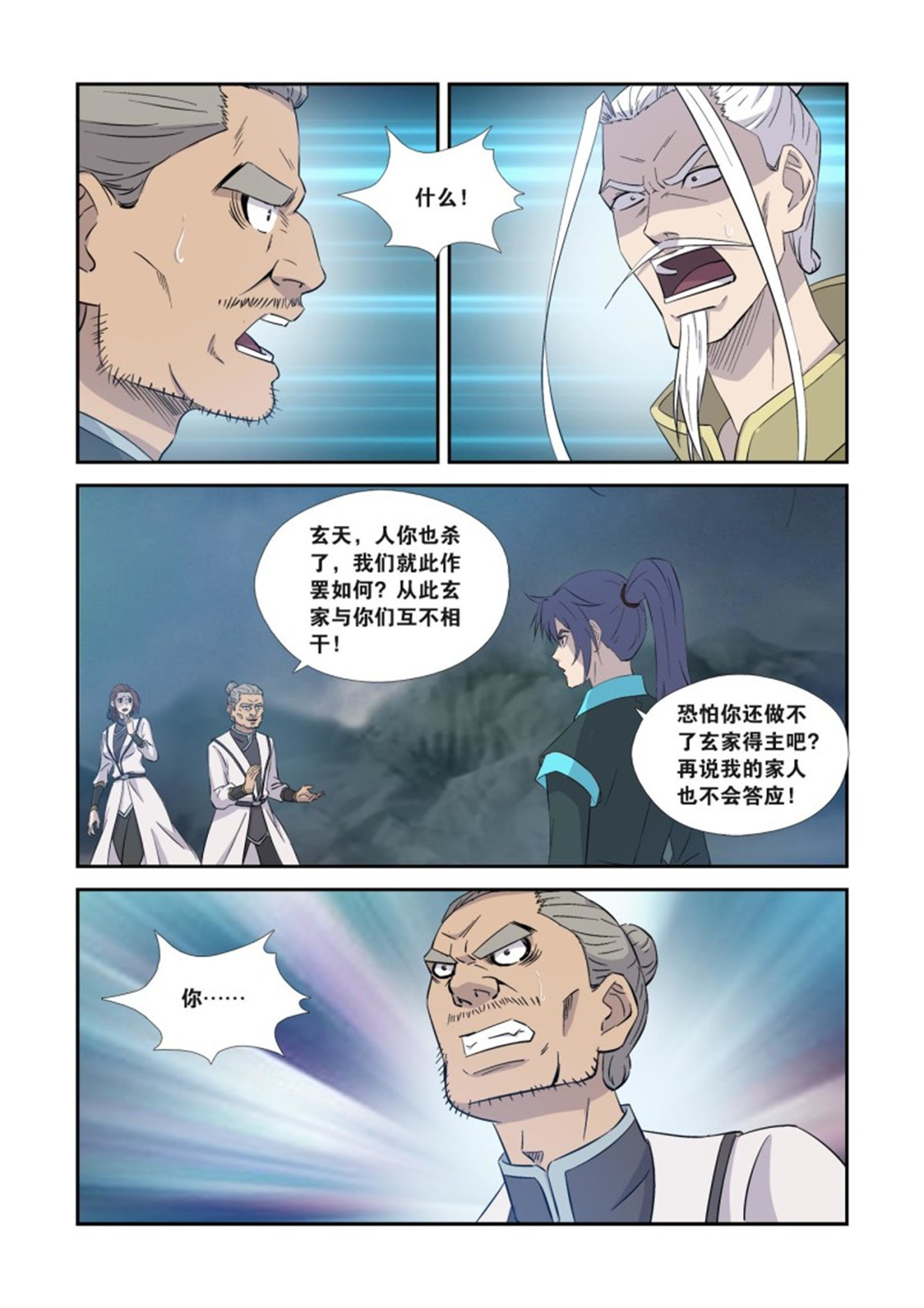 剑逆苍穹359 354 都得死