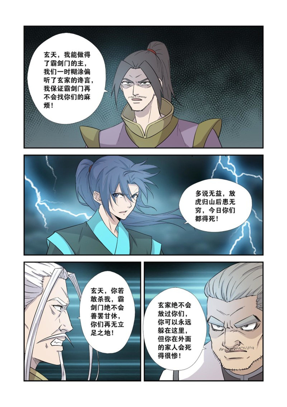 剑逆苍穹359 354 都得死