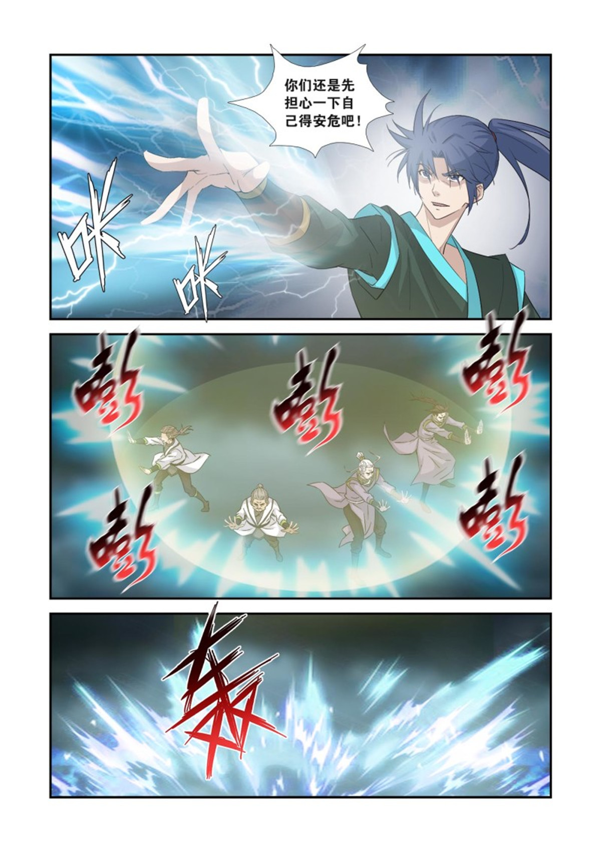 剑逆苍穹359 354 都得死