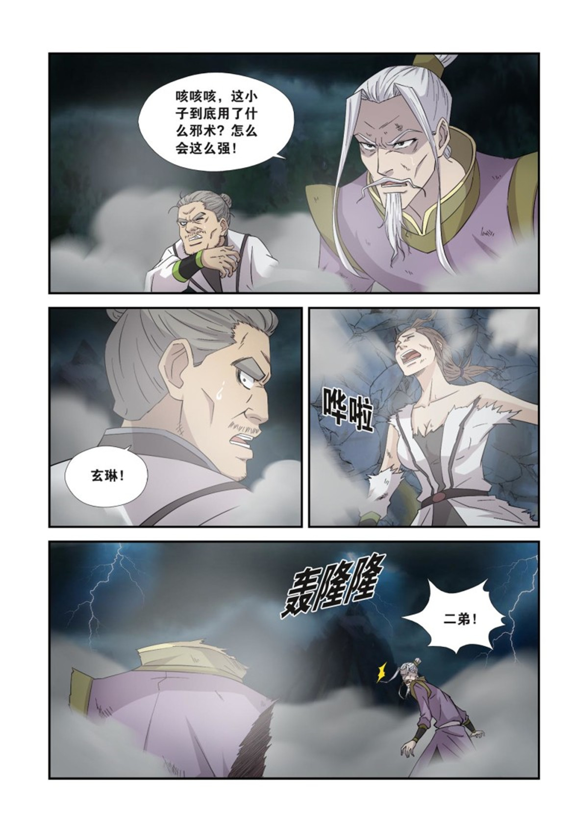 剑逆苍穹359 354 都得死