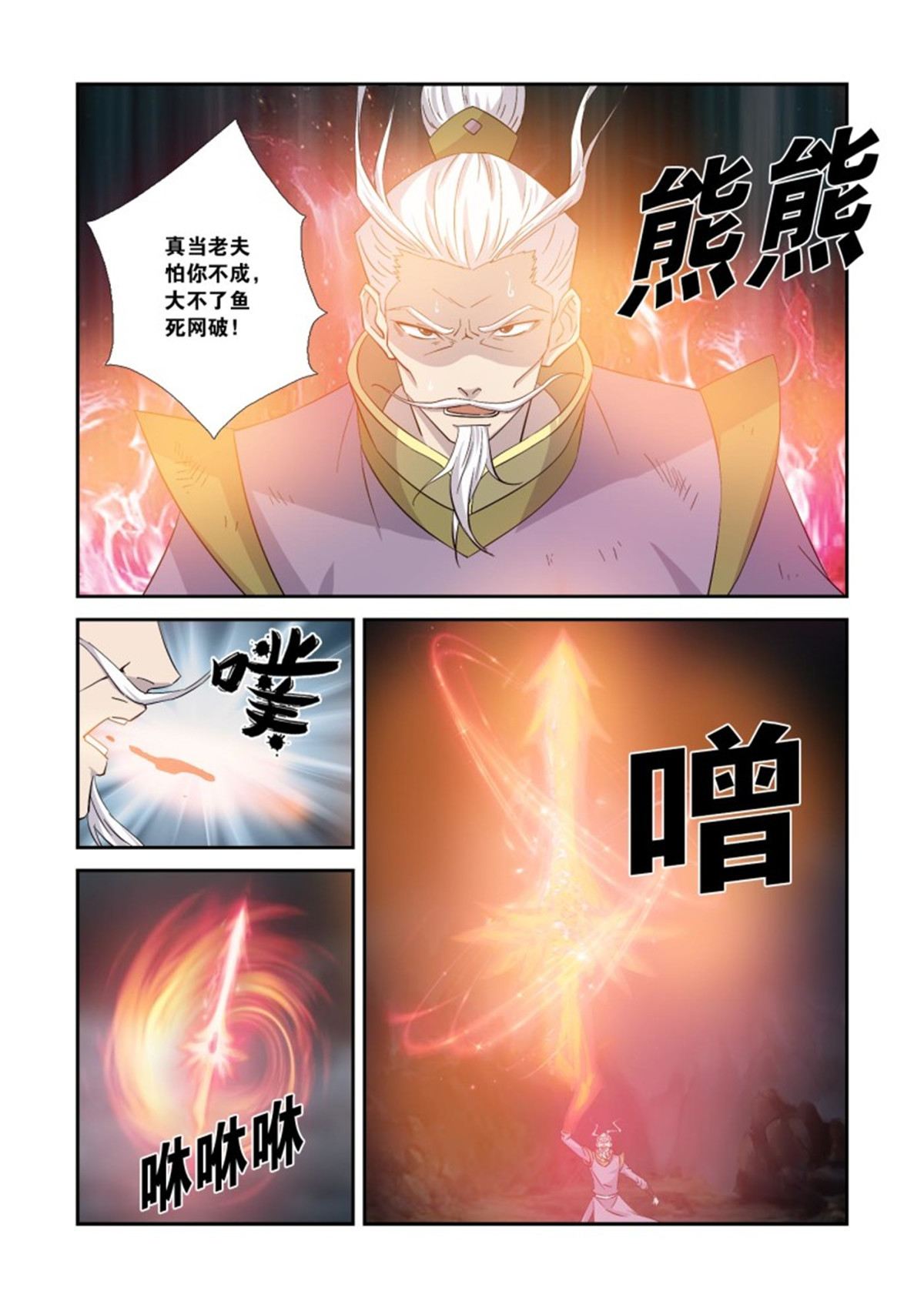 剑逆苍穹359 354 都得死