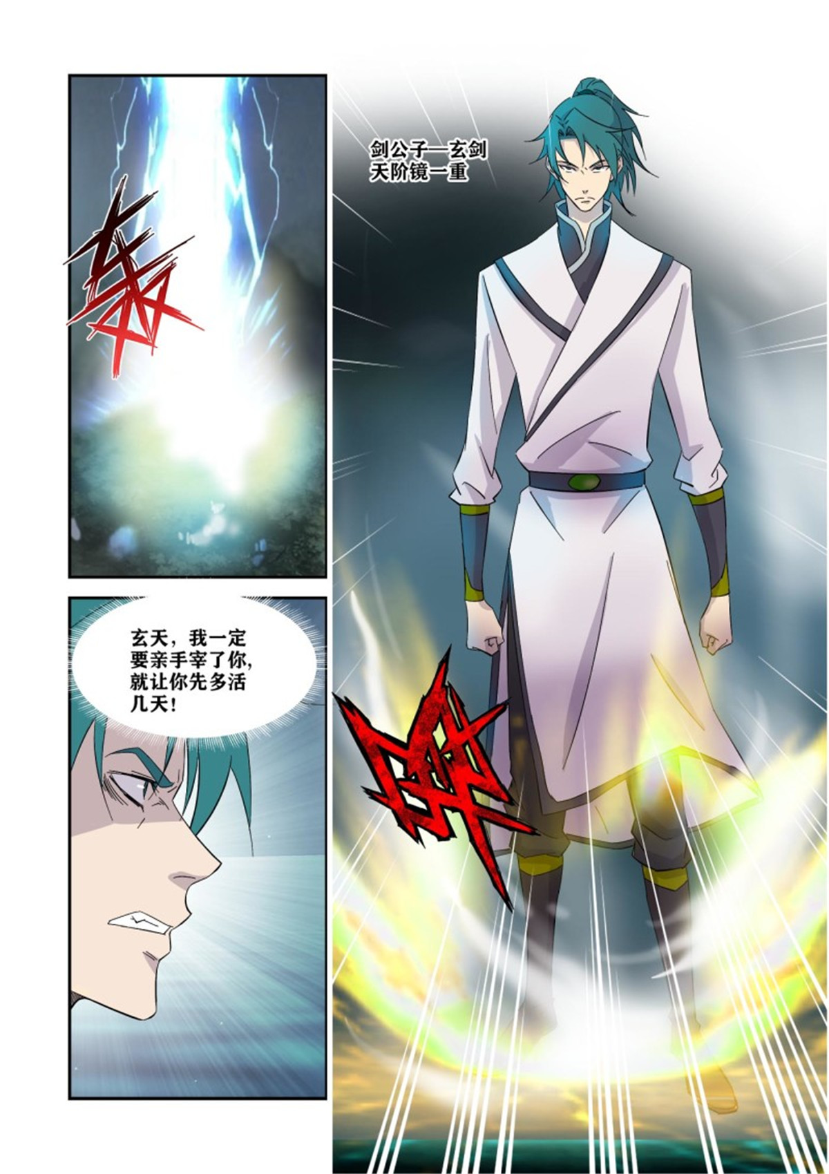 剑逆苍穹36 355 万化王宫