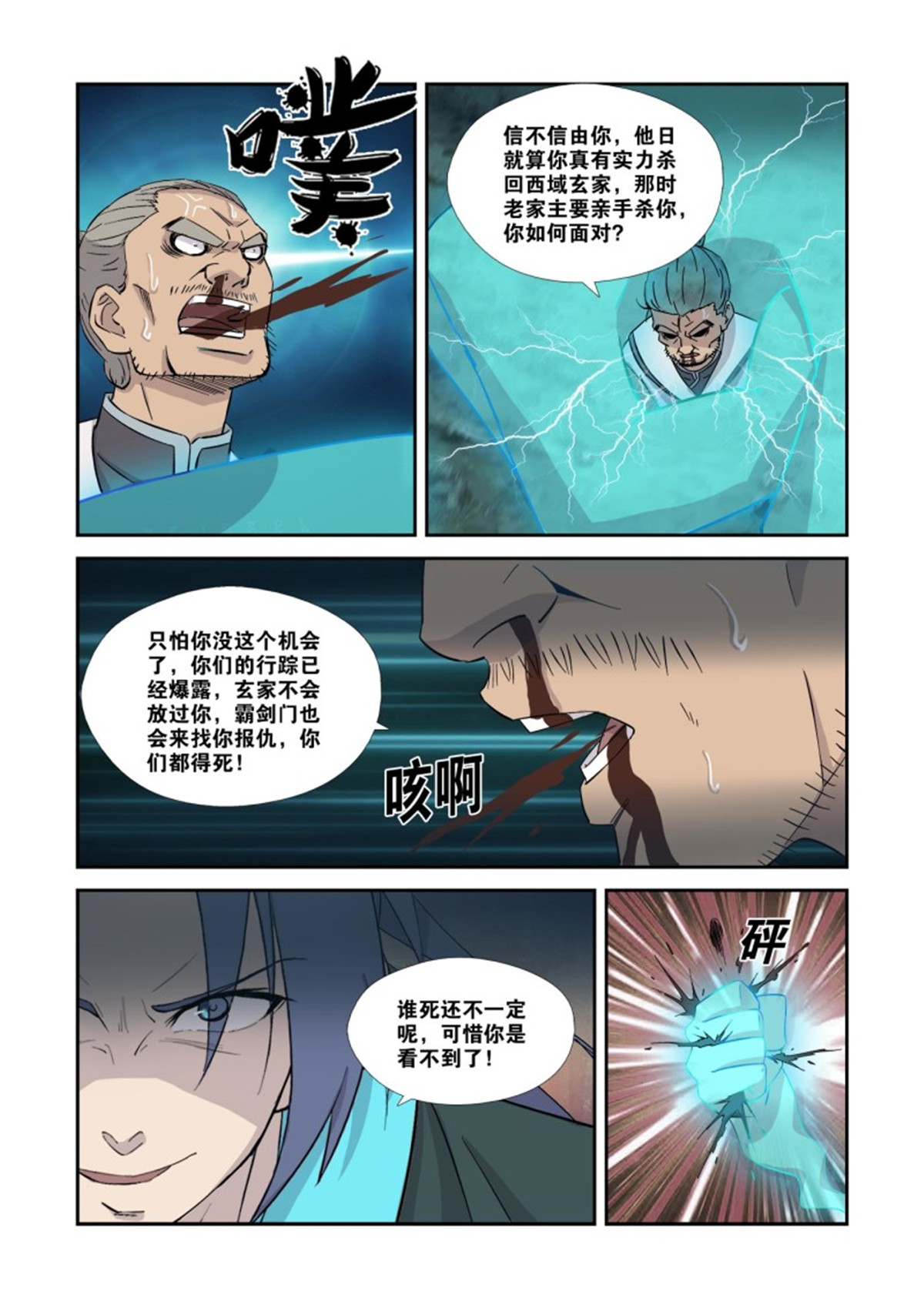 剑逆苍穹36 355 万化王宫