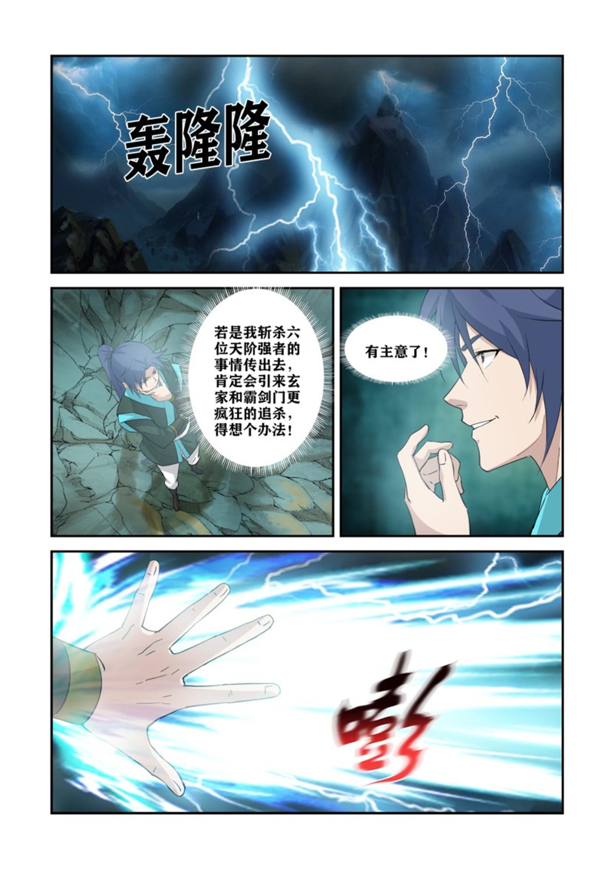 剑逆苍穹36 355 万化王宫